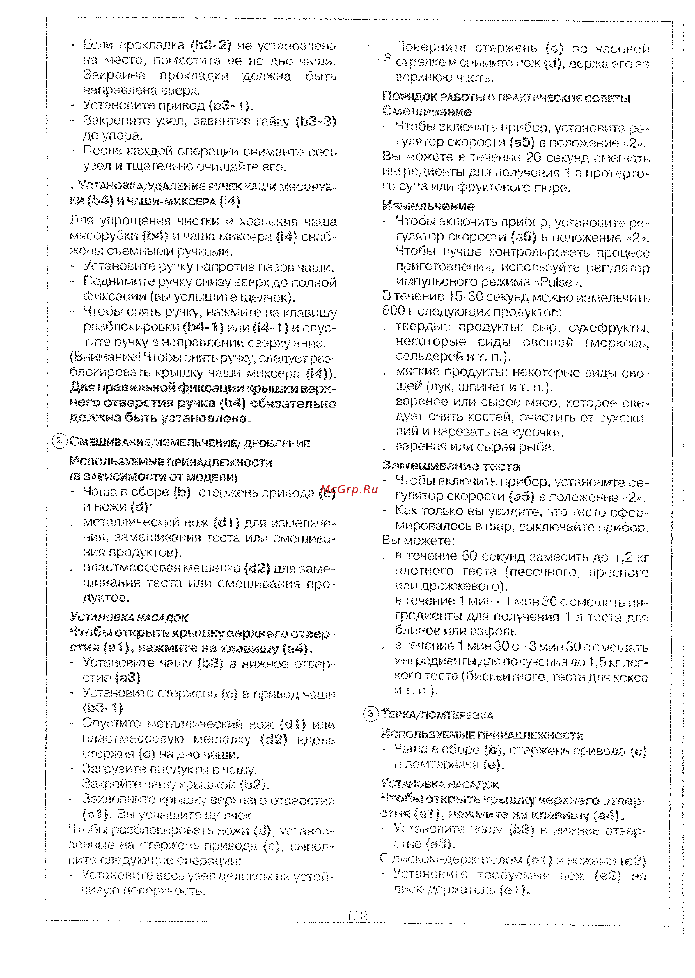 Moulinex FP 716141 Инструкция по эксплуатации онлайн [10/13] 26825