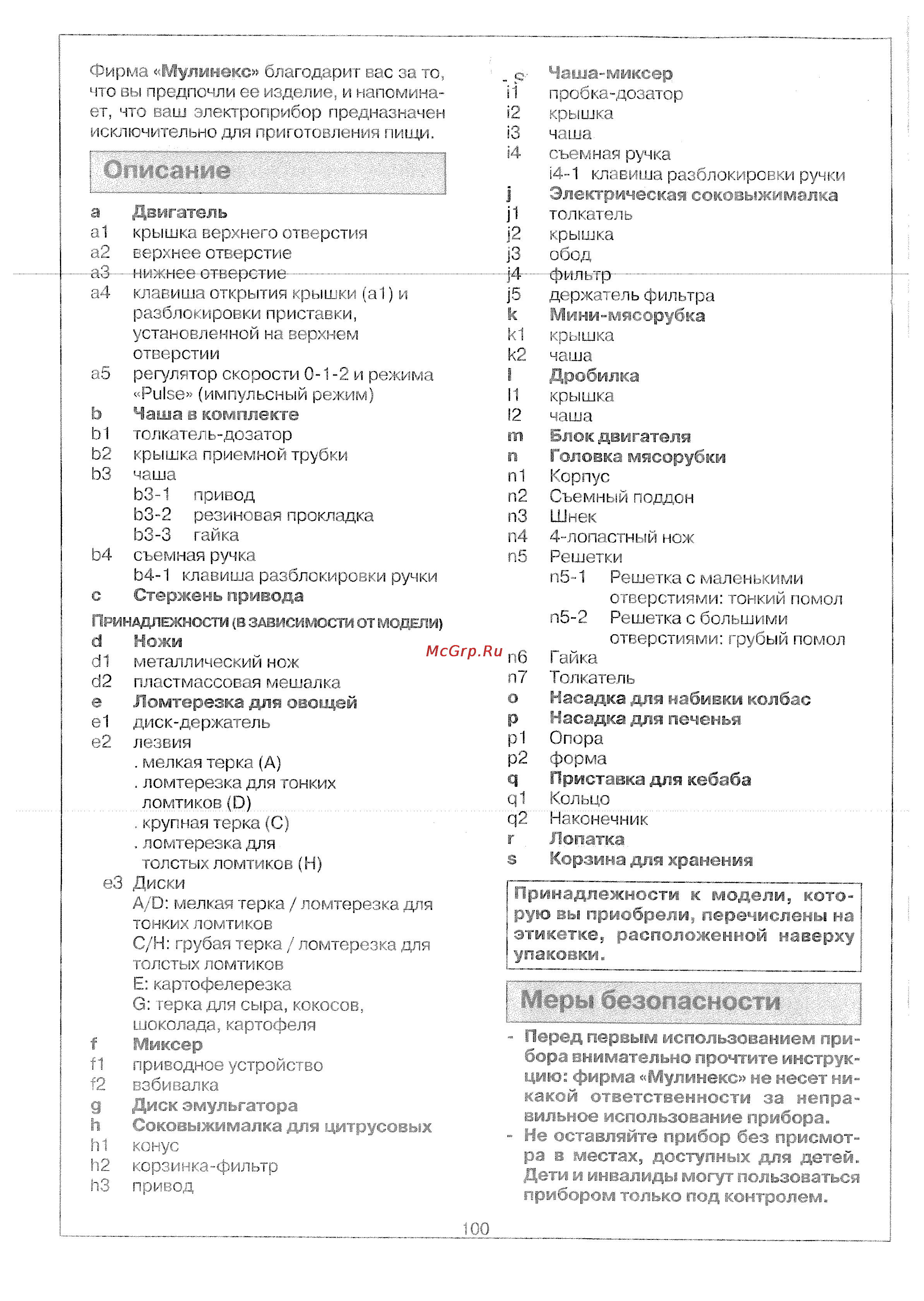 Moulinex FP 716141 Инструкция по эксплуатации онлайн [8/13] 26825