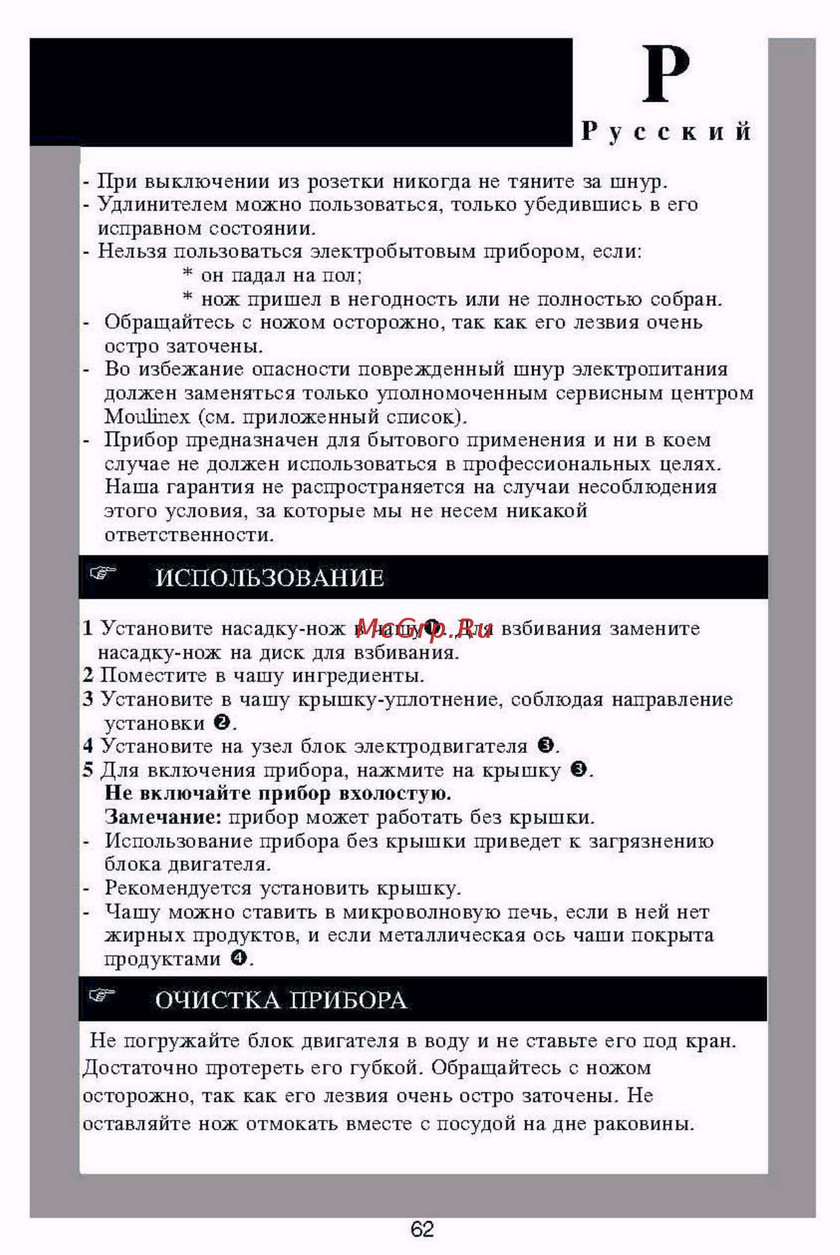 Moulinex DJE342 White [4/7] Использование