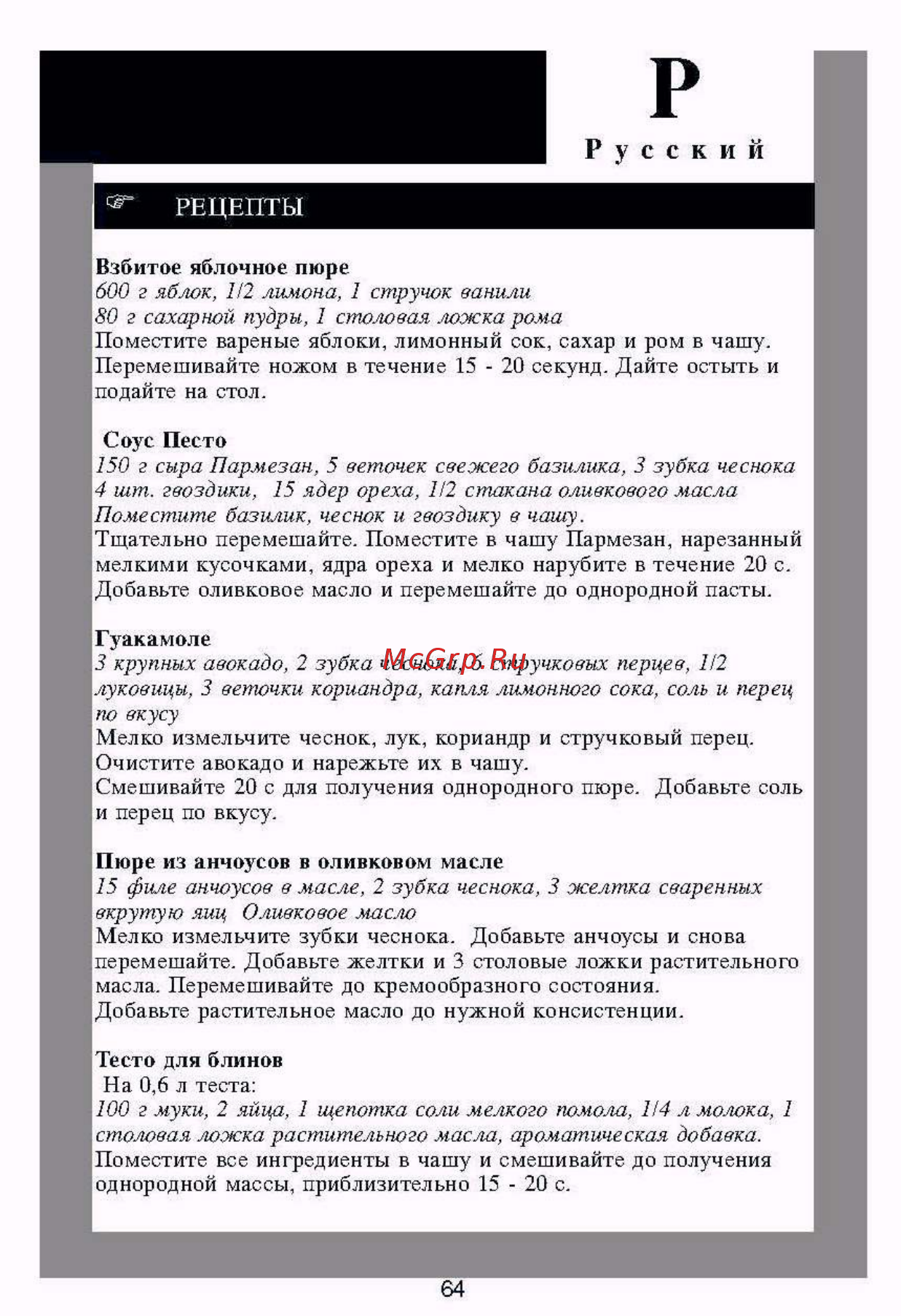 Moulinex DJE342 White [6/7] Рецепты