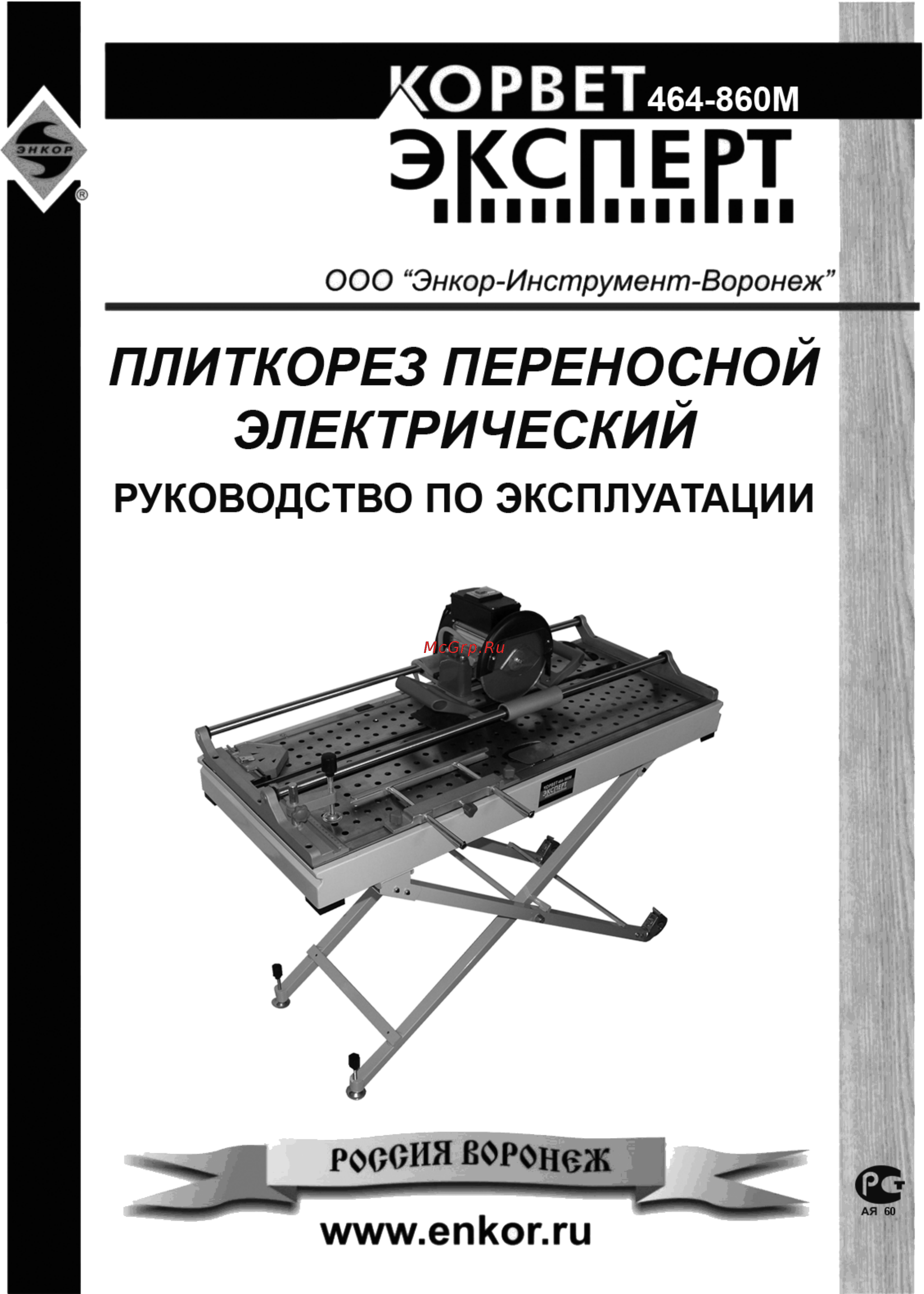 Энкор Корвет Эксперт 464-860М Инструкция по эксплуатации онлайн