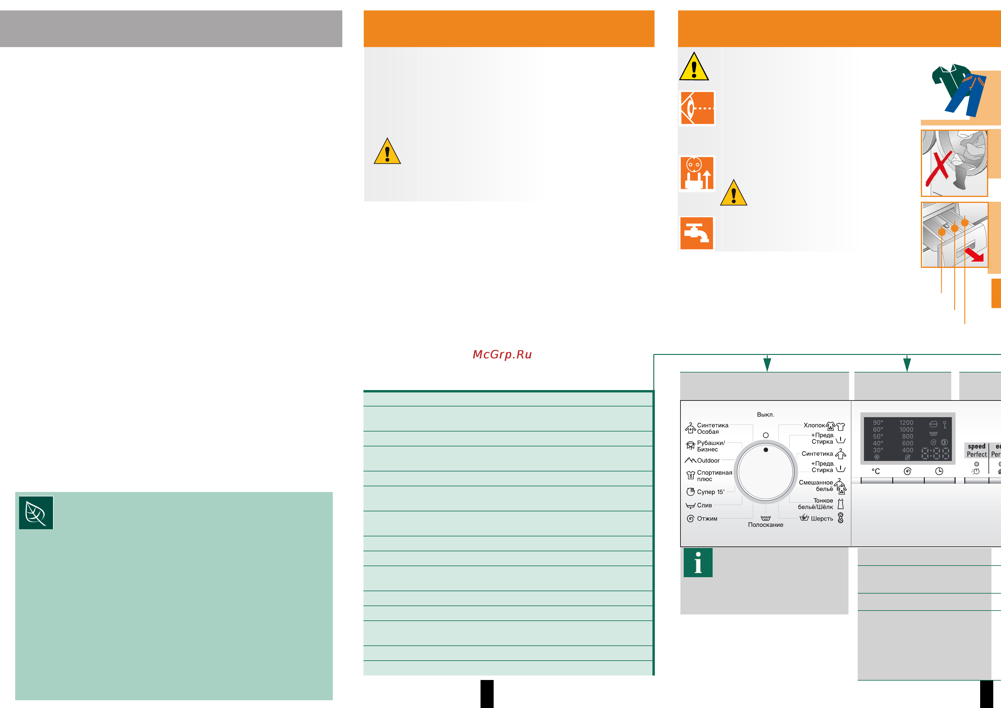 Siemens WM12E443 [3/8] 1 мия