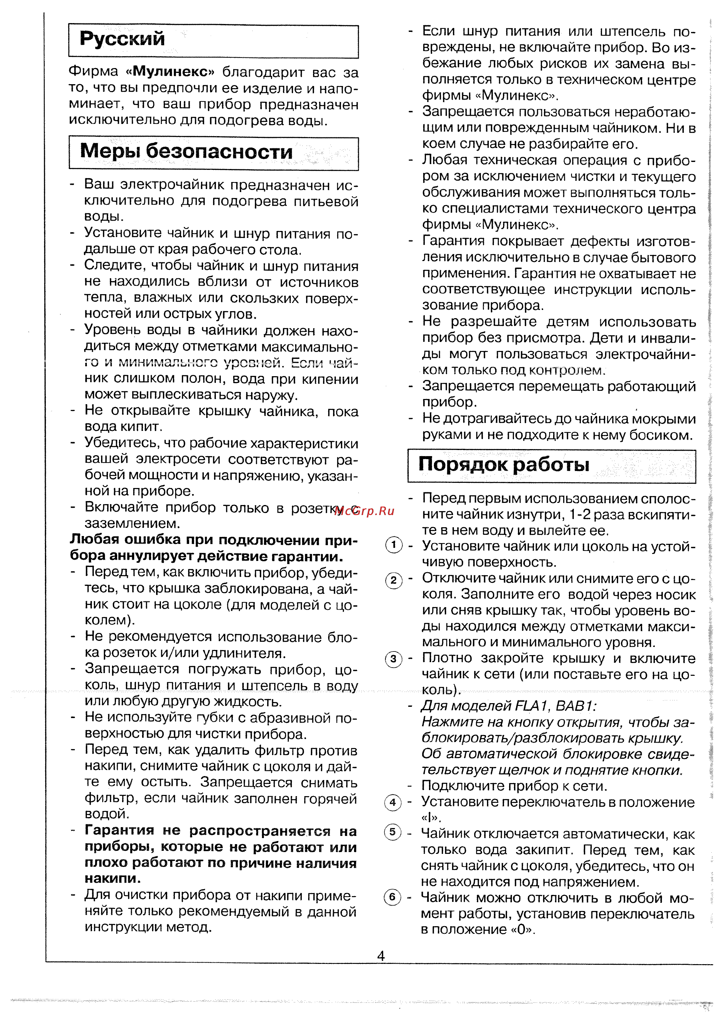 Moulinex BAB1L1 White [3/4] Меры безопасности
