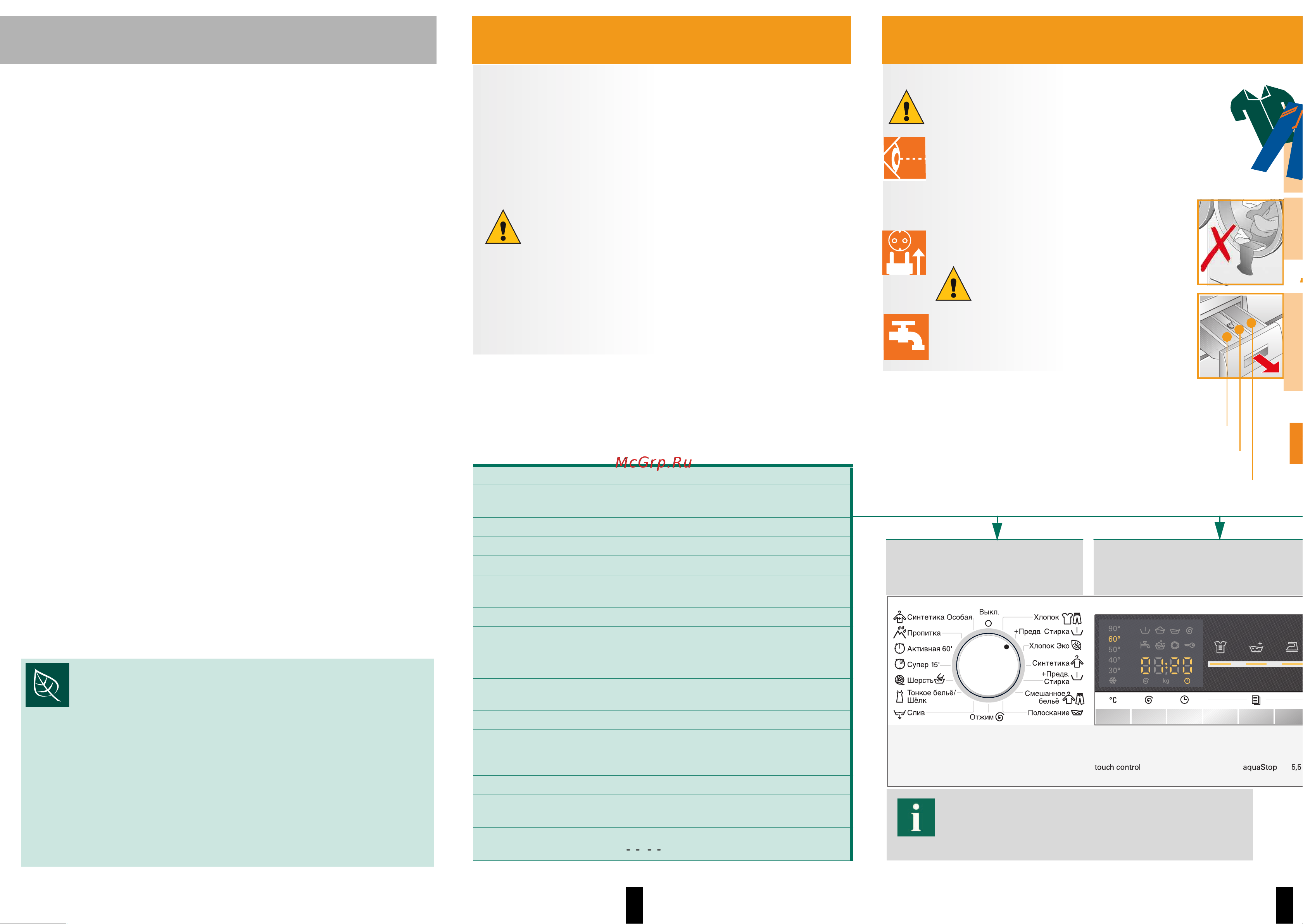 Siemens WS12M340OE [3/10] Проверьте машину