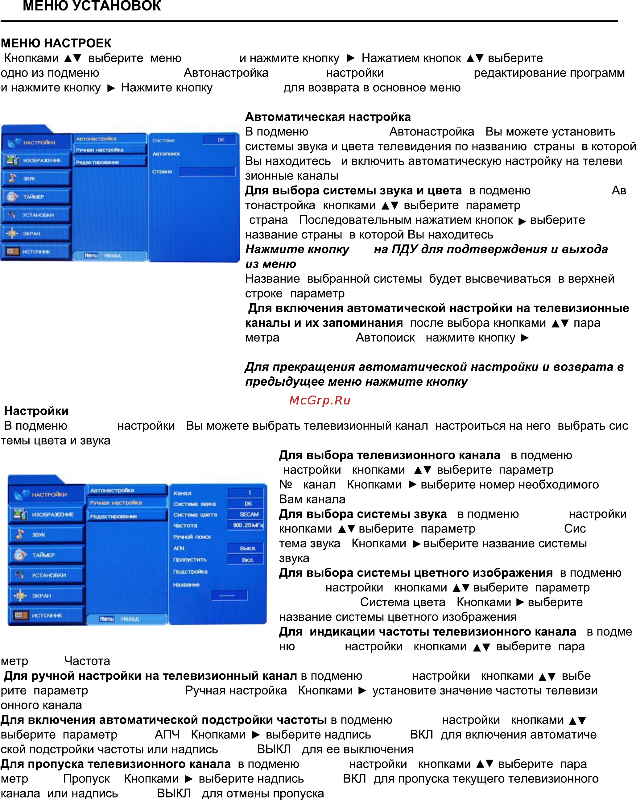 Akai 32PDP-503P [11/17] Меню установок