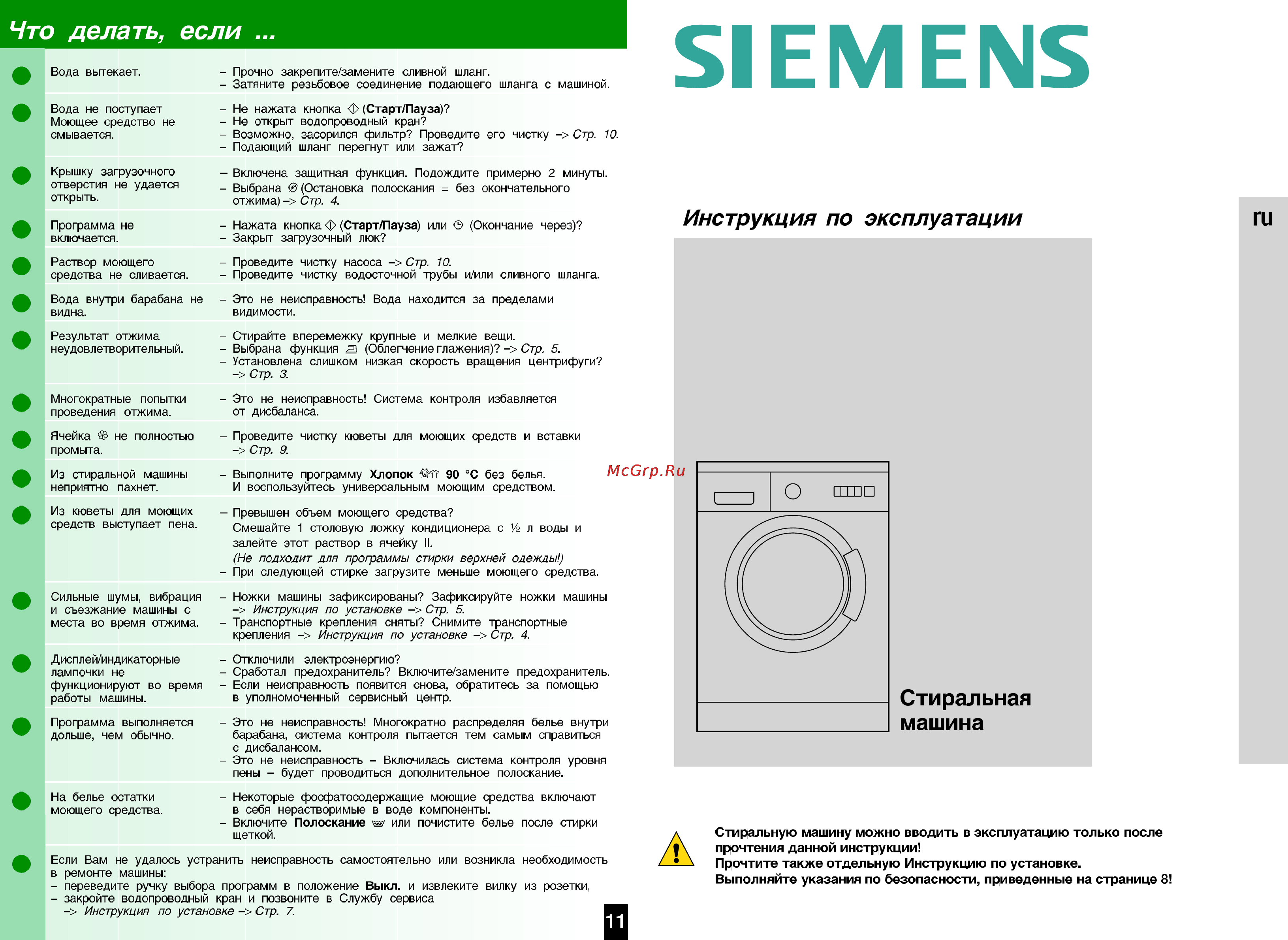 Siemens WS12X45 [8/8] Siemens