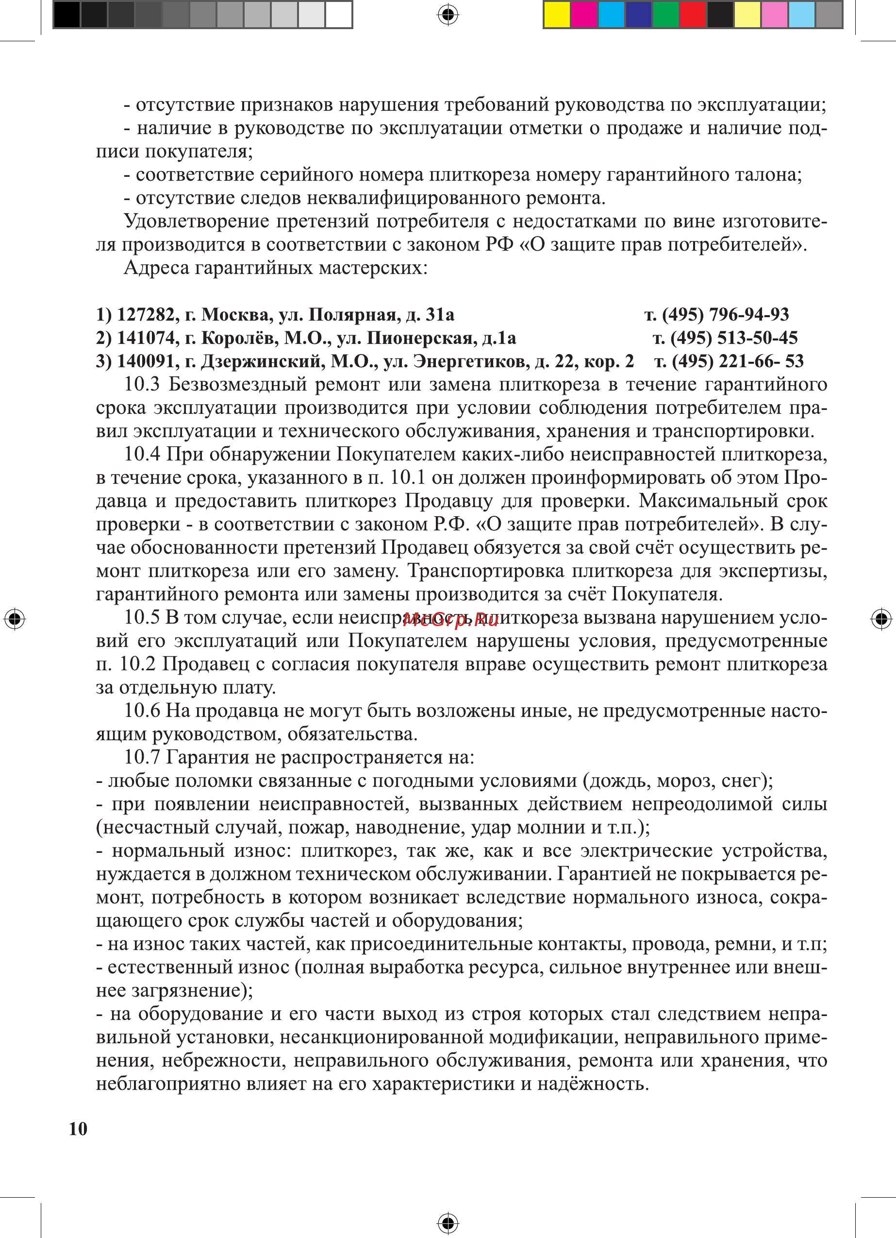 Калибр ПЛЭС-250/1700 Инструкция по эксплуатации онлайн [10/14] 26730