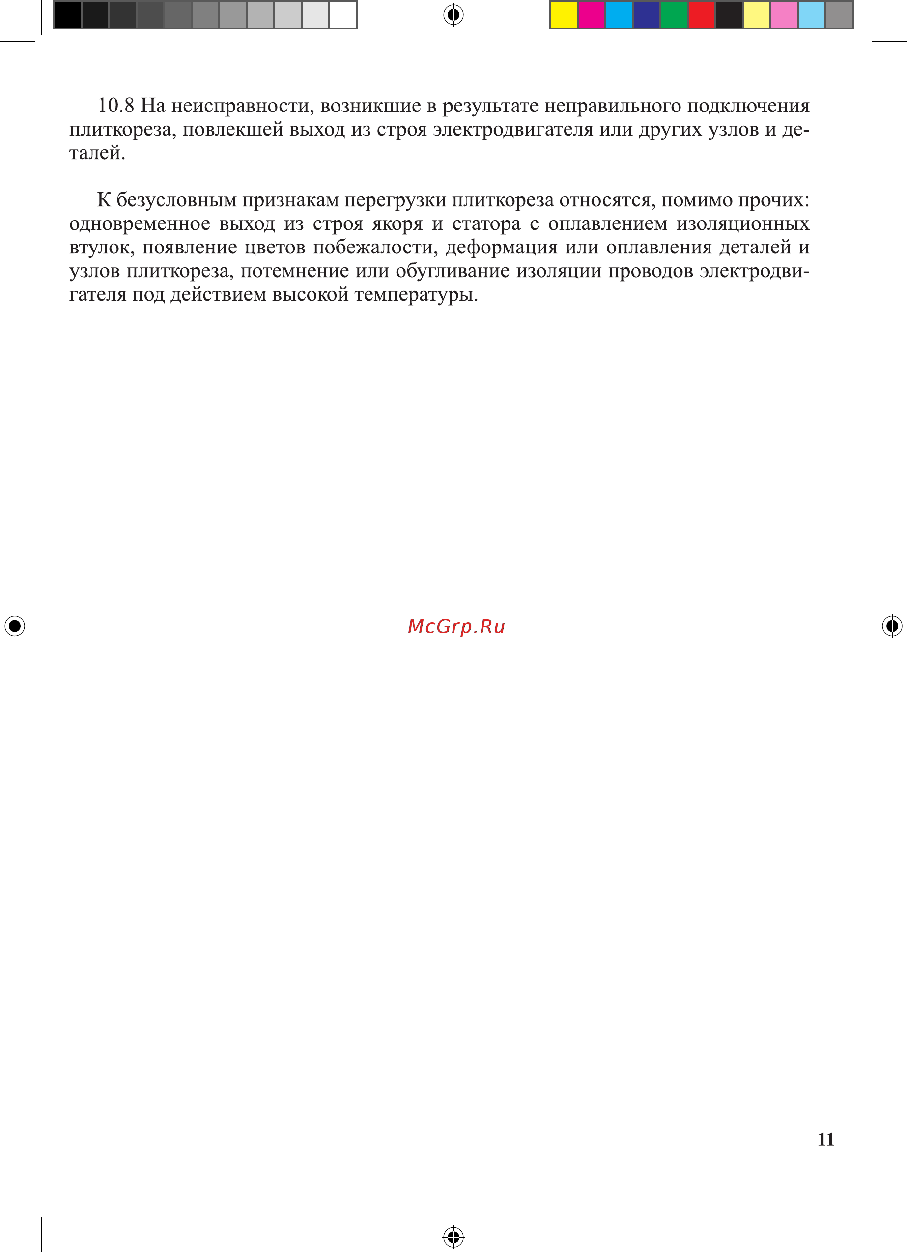 Калибр ПЛЭС-250/1700 Инструкция по эксплуатации онлайн [11/14] 26730