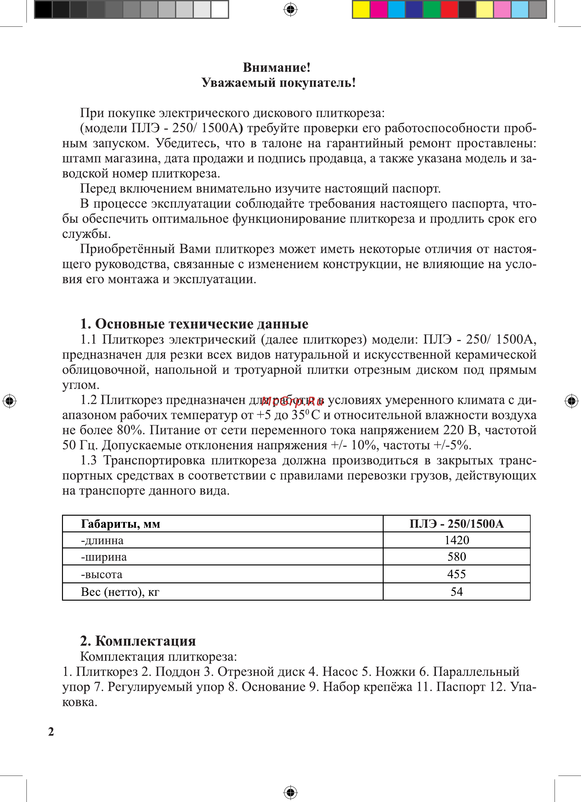 Калибр ПЛЭС-250/1700 [2/14] Основные технические данные