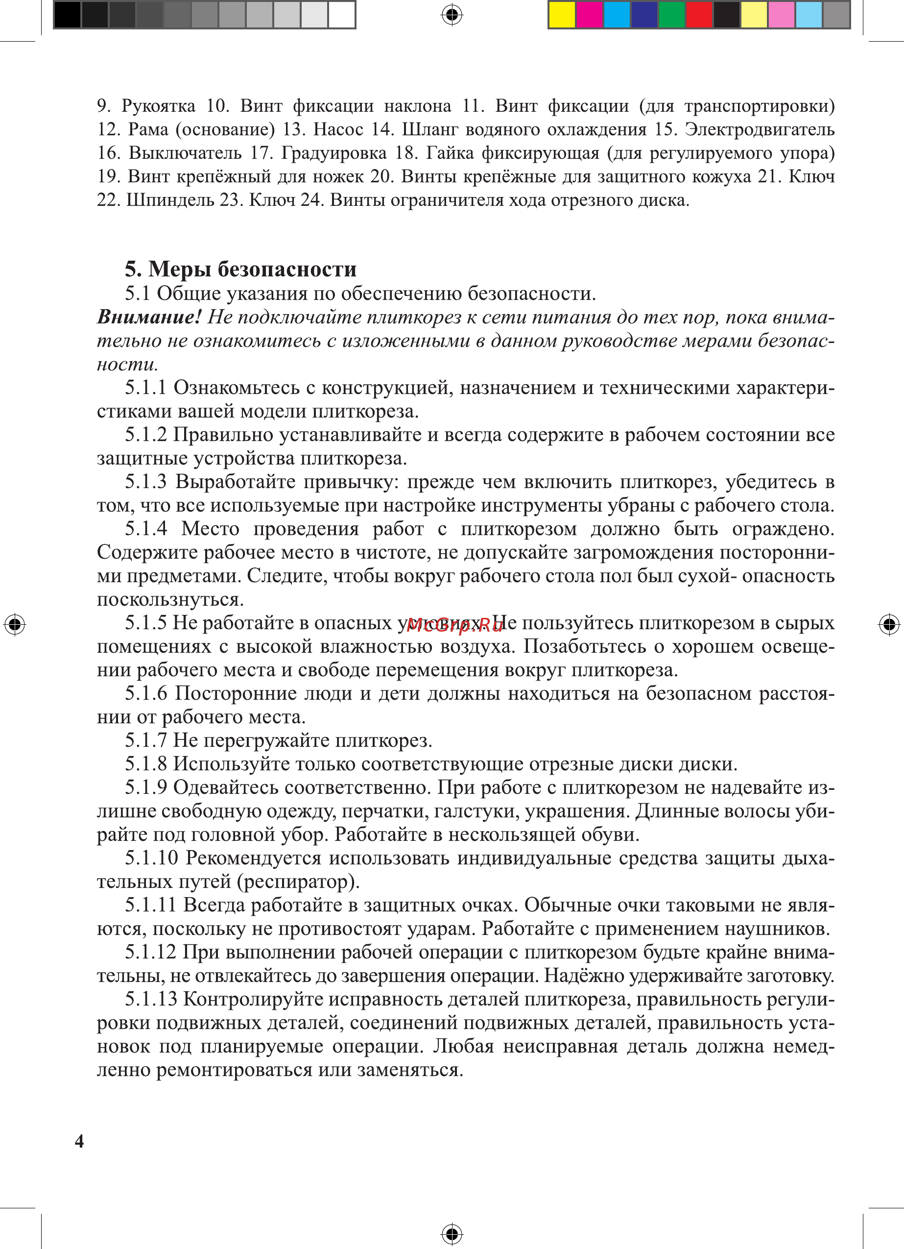 Калибр ПЛЭС-250/1700 Инструкция по эксплуатации онлайн [4/14] 26730