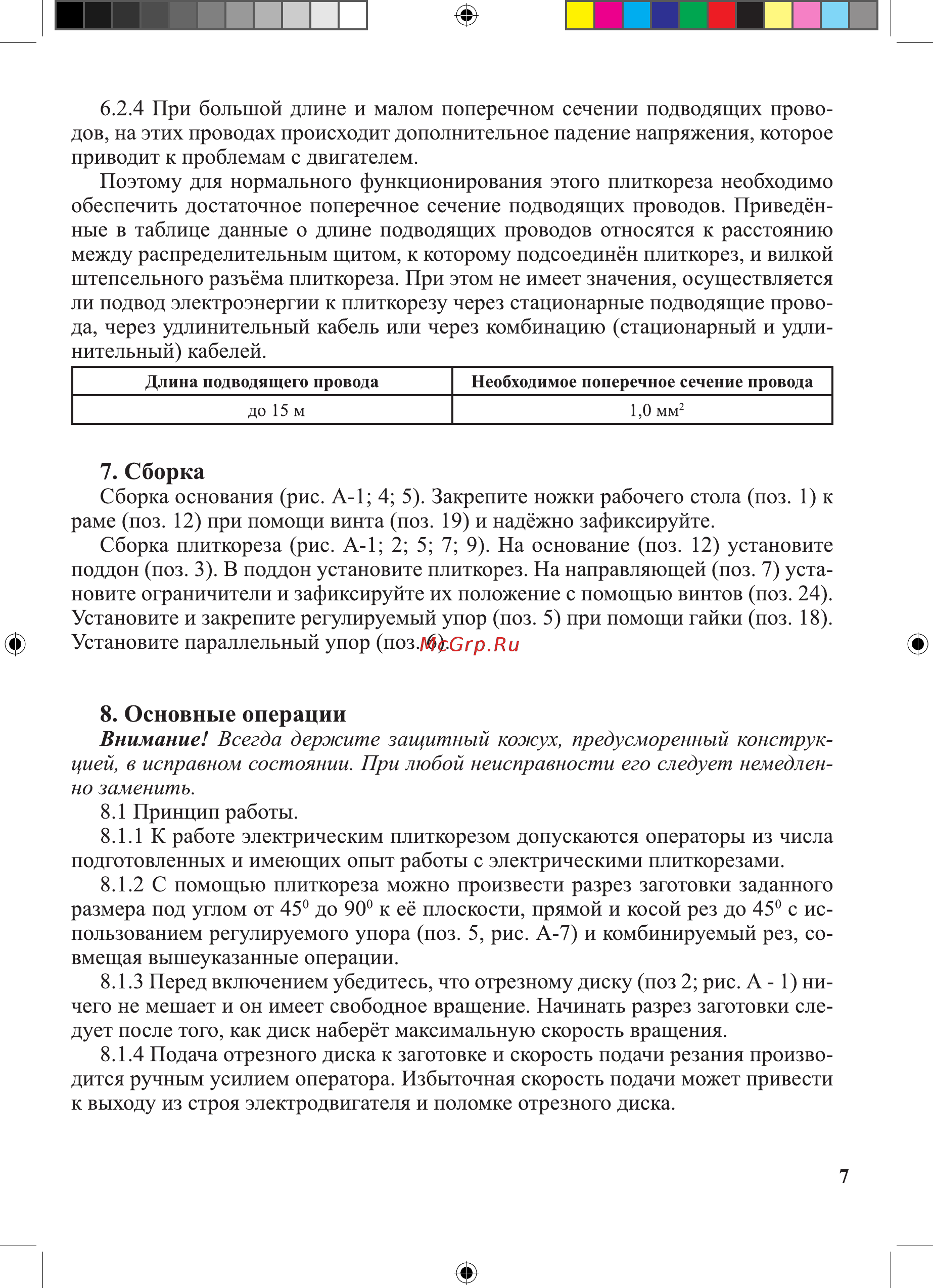 Калибр ПЛЭС-250/1700 [7/14] Сборка