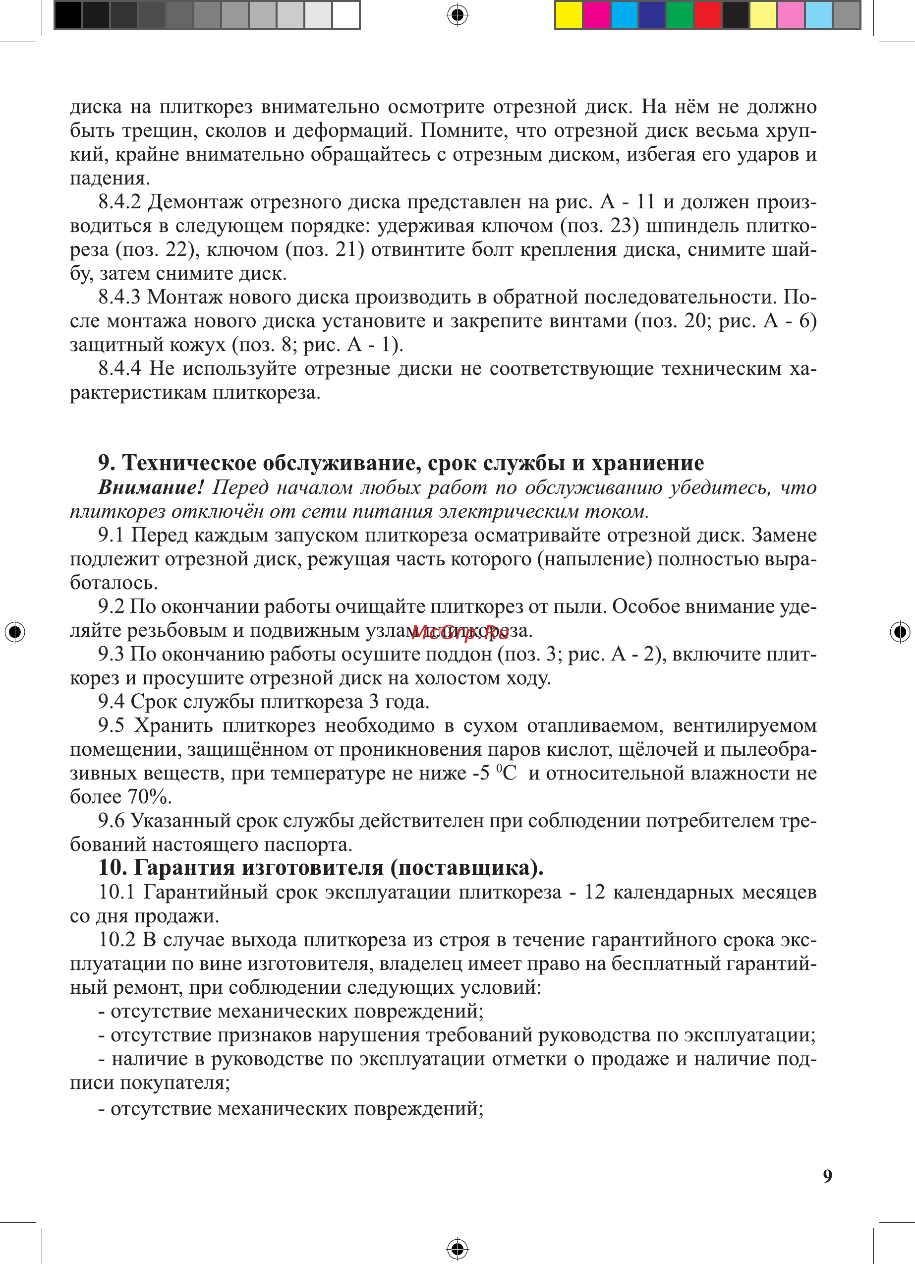 Калибр ПЛЭС-250/1700 Инструкция по эксплуатации онлайн [9/14] 26730