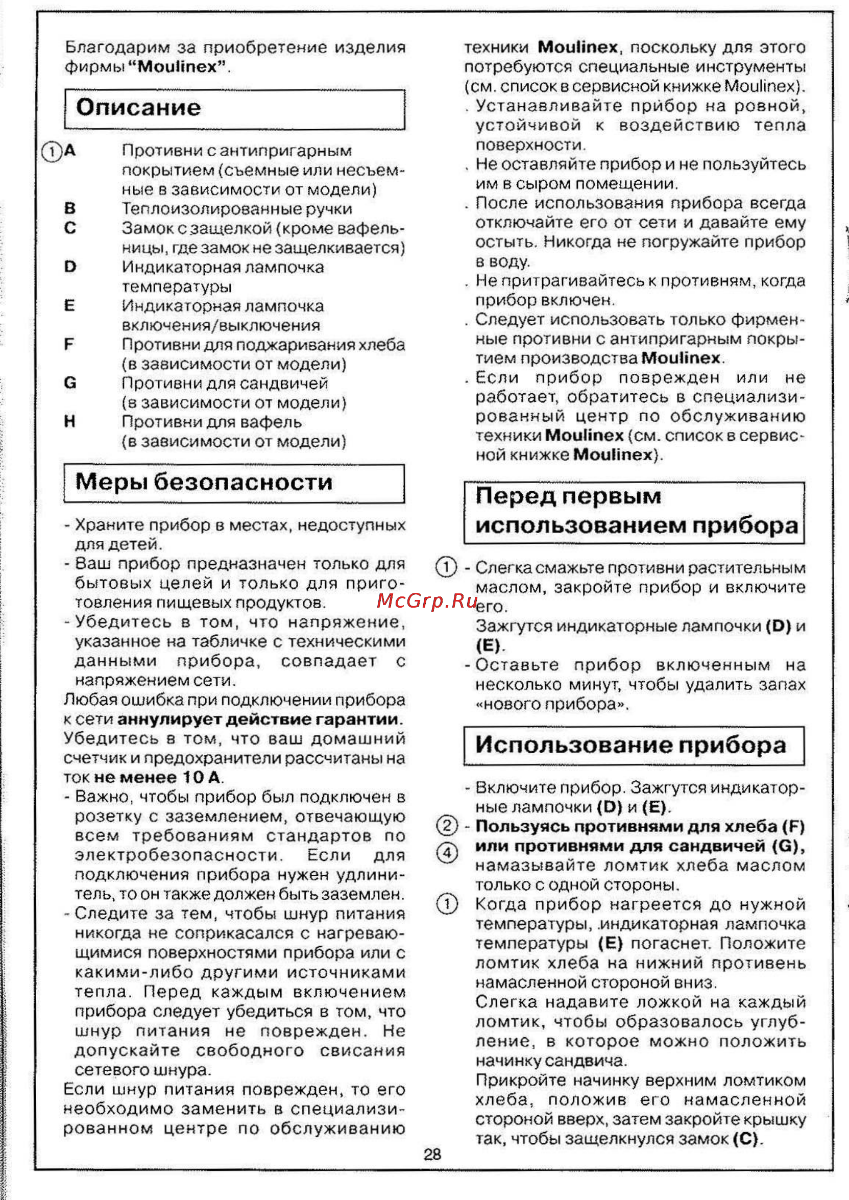 Moulinex SM151134 [3/4] Использование прибора
