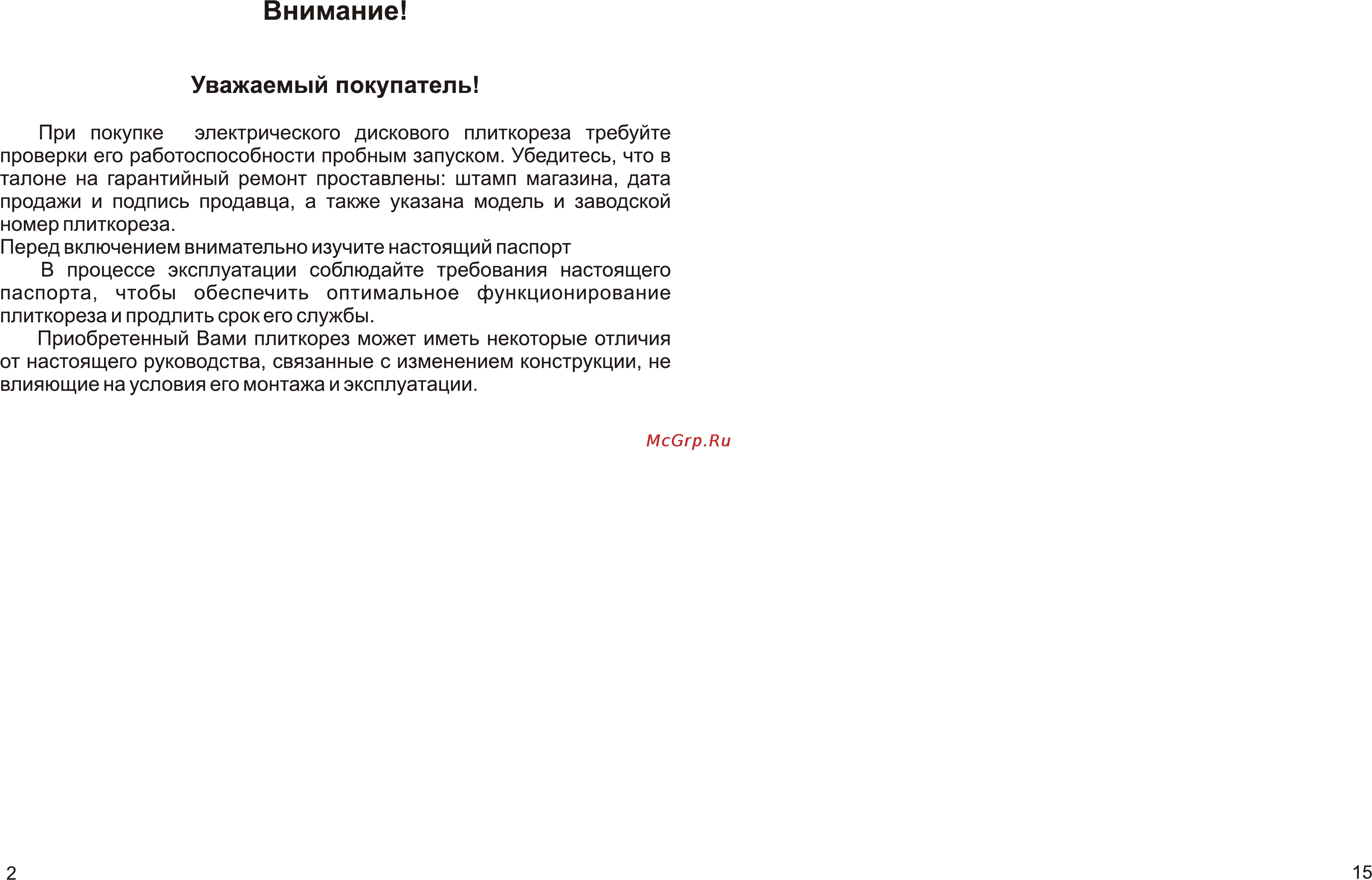 Калибр ПЛЭ-250/1850 [2/8] Внимание
