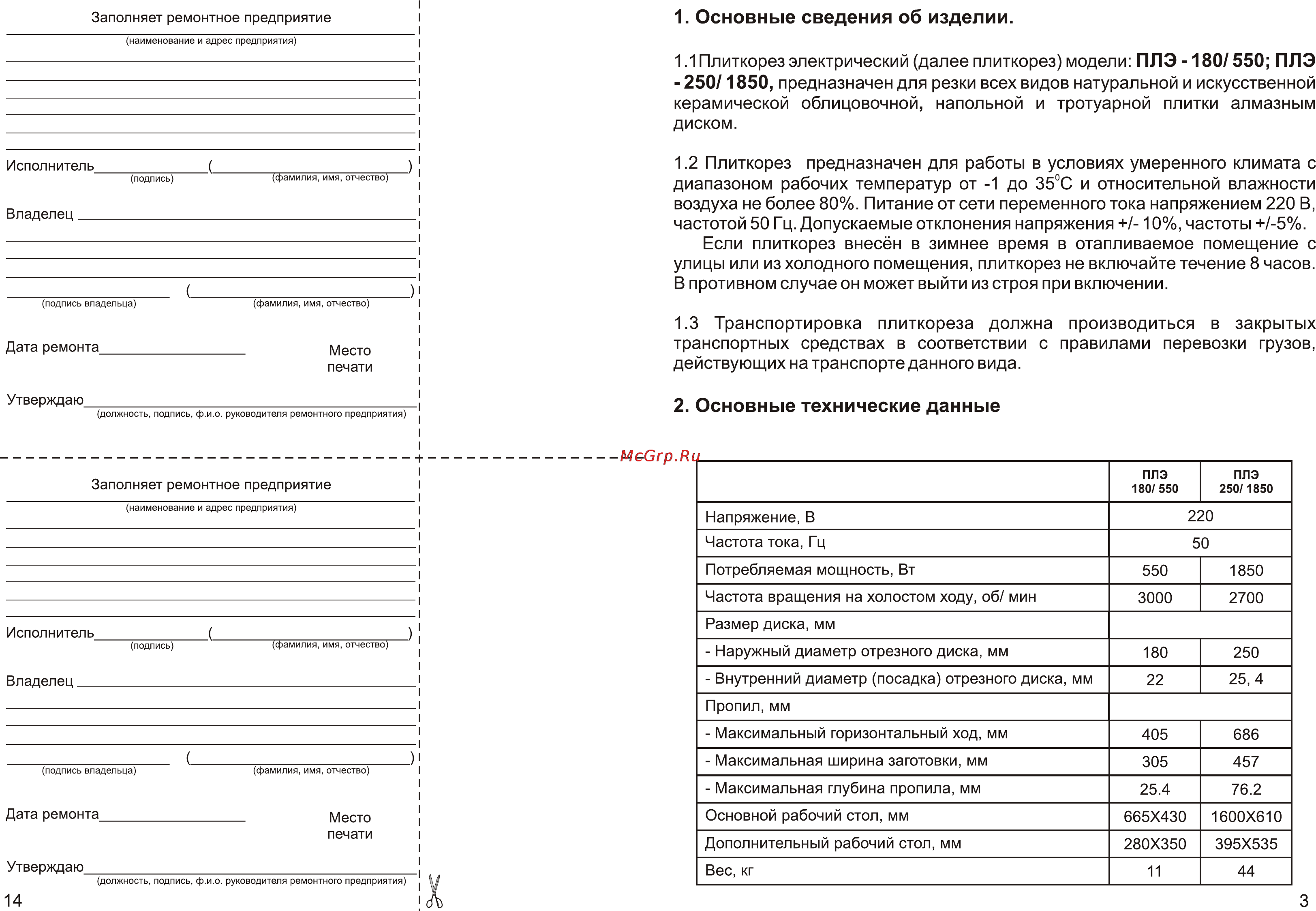 Калибр ПЛЭ-250/1850 [3/8] Page 14 page 3