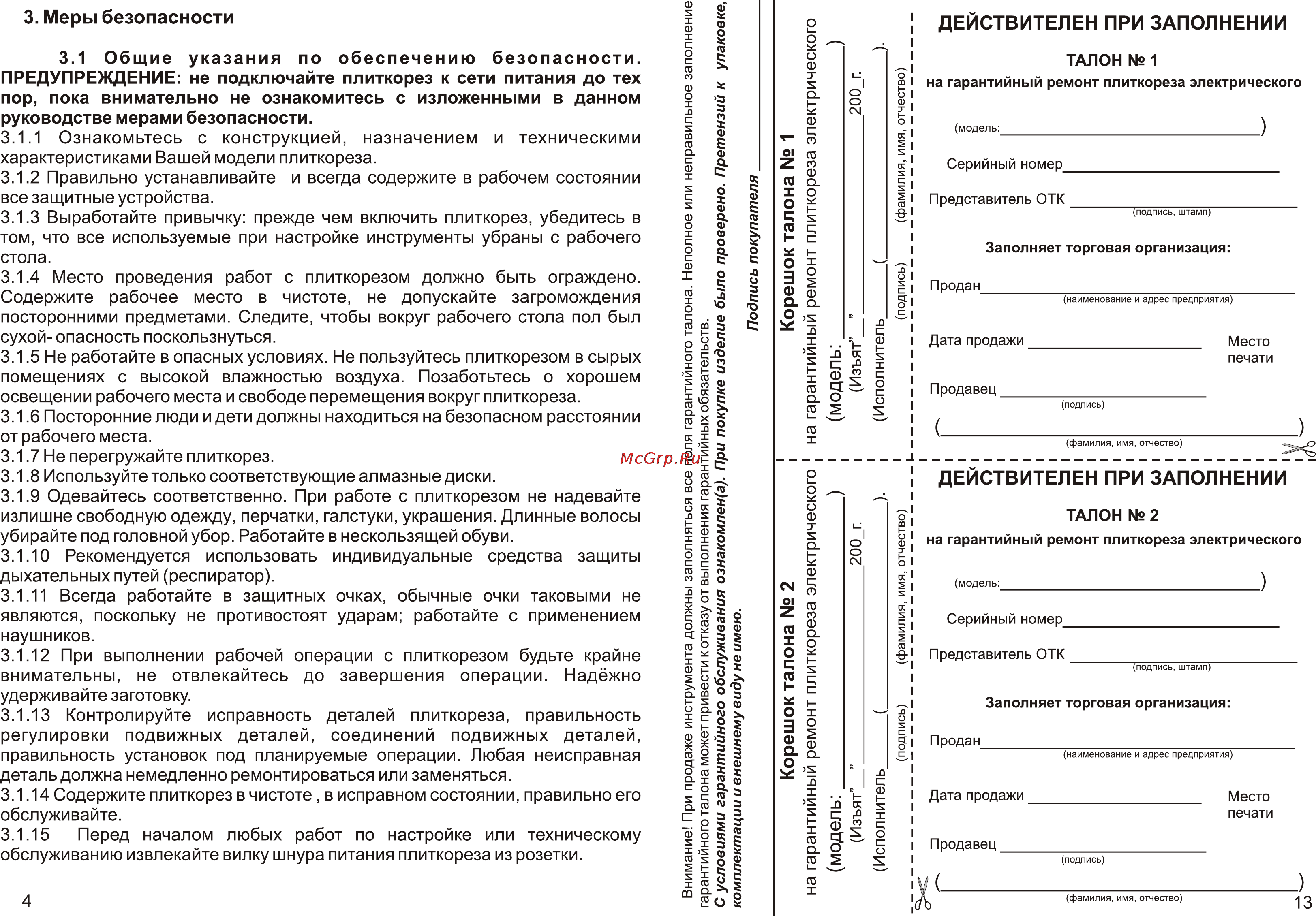 Калибр ПЛЭ-250/1850 [4/8] Page 4 page 13
