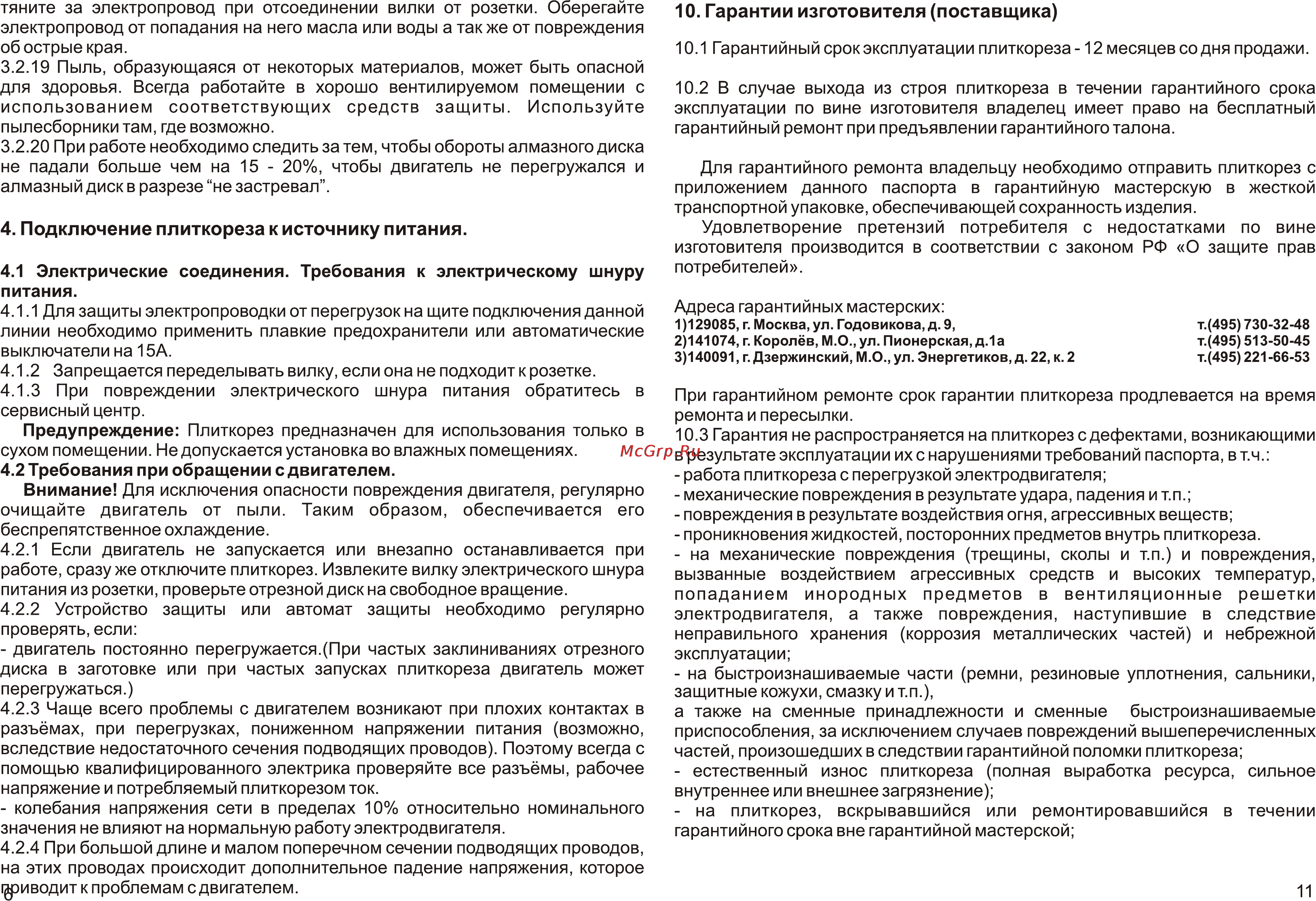 Калибр ПЛЭ-250/1850 [6/8] Page 6 page 11