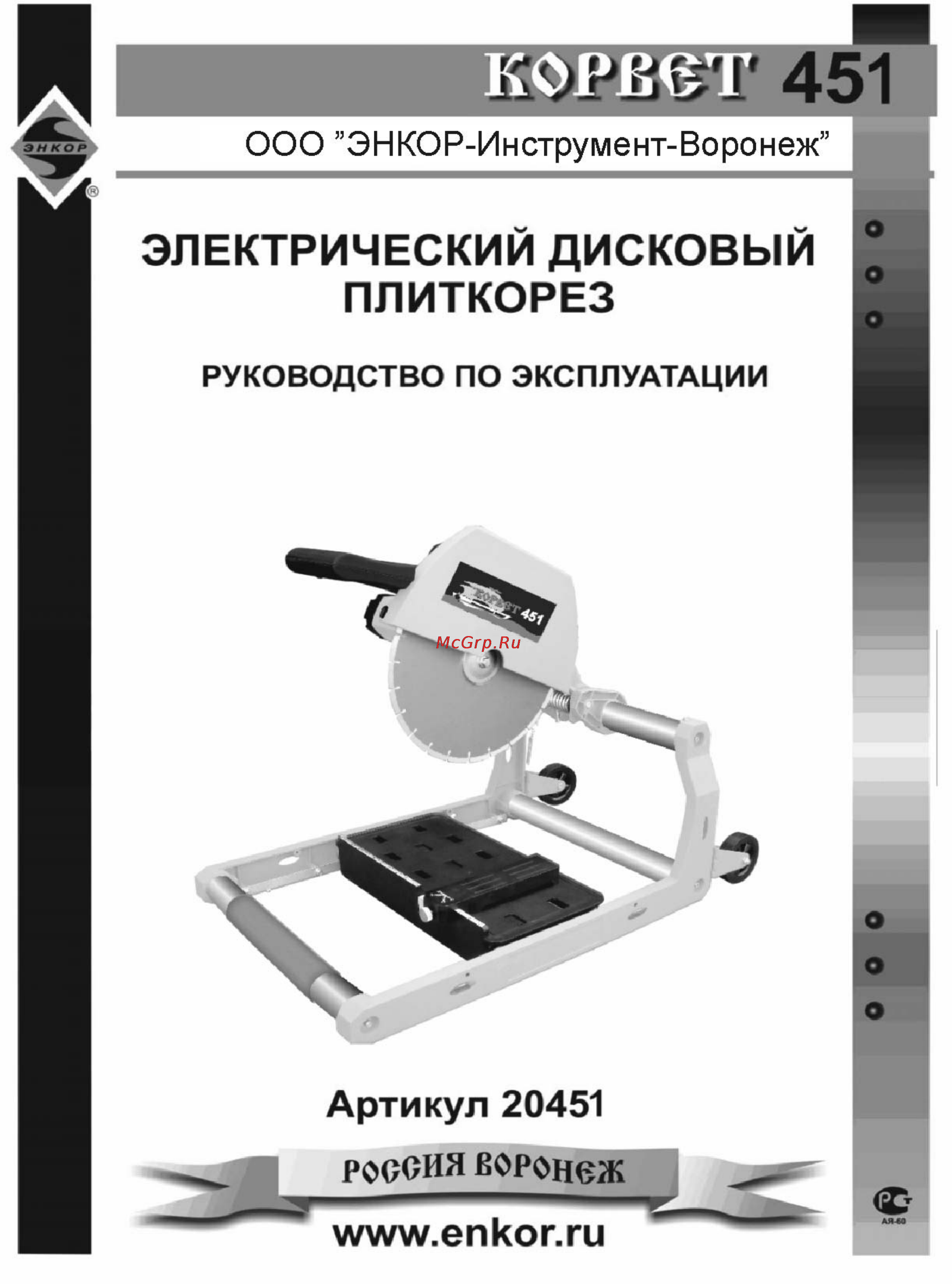 Энкор Корвет Эксперт 451 20451 Инструкция по эксплуатации онлайн