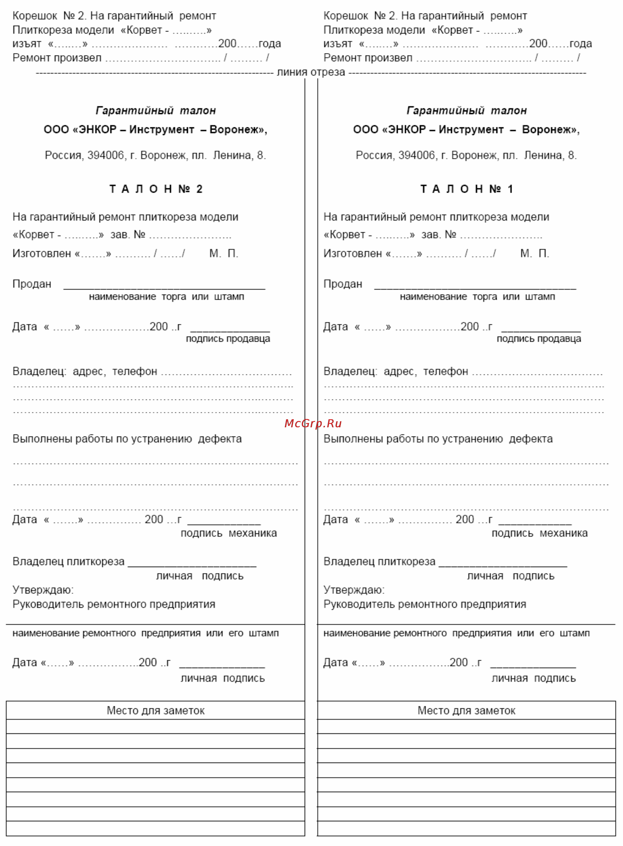 Энкор Корвет Эксперт 451 20451 Инструкция по эксплуатации онлайн [2/8] 26753
