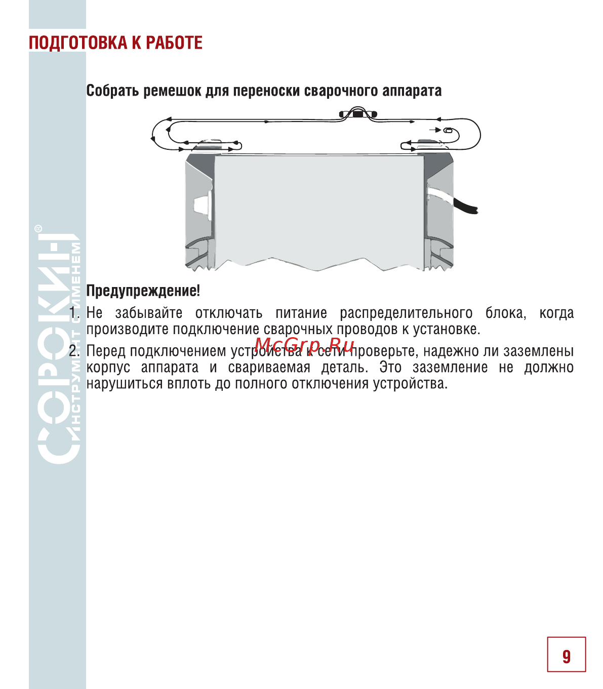 Сорокин 12.33 [10/22] Подготовка к работе