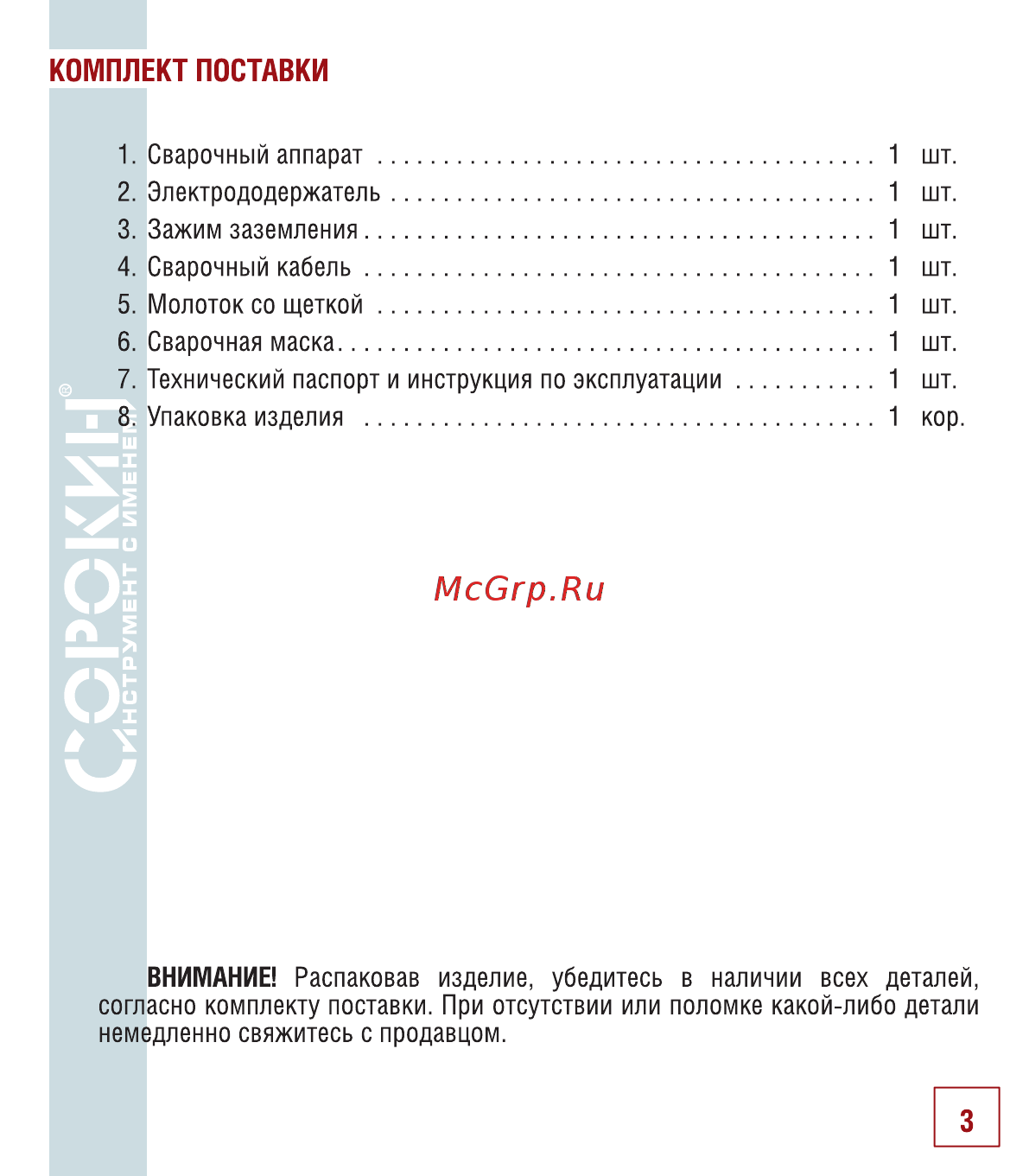 Сорокин 12.33 [4/22] Комплект поставки