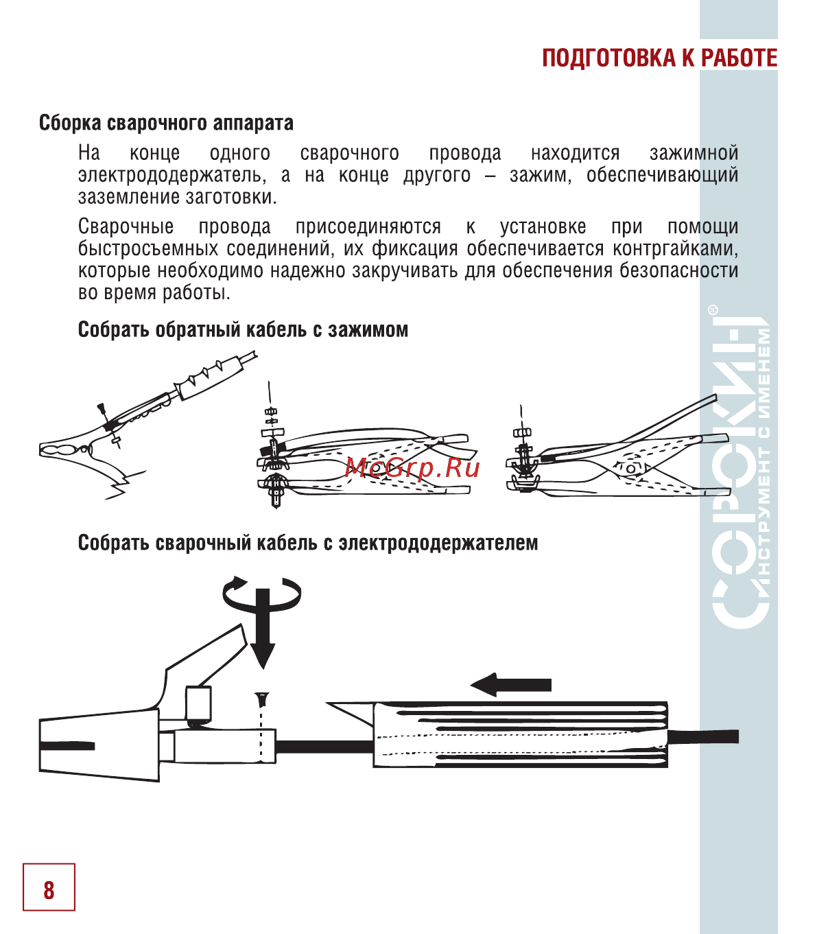 Сорокин 12.33 [9/22] Подготовка к работе