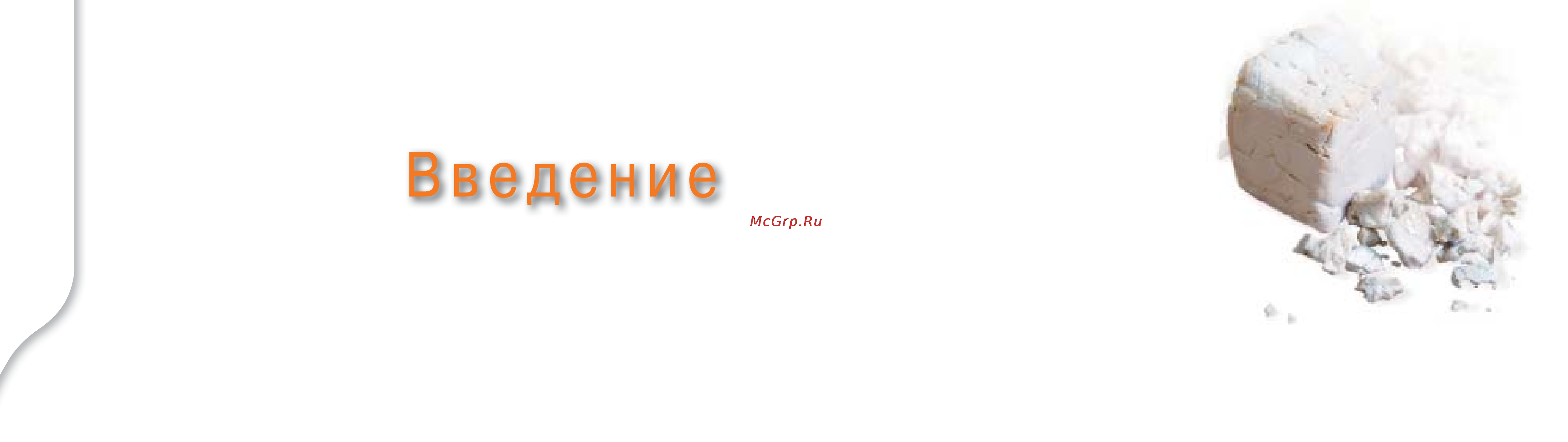 Moulinex OW502430 [17/53] Введение