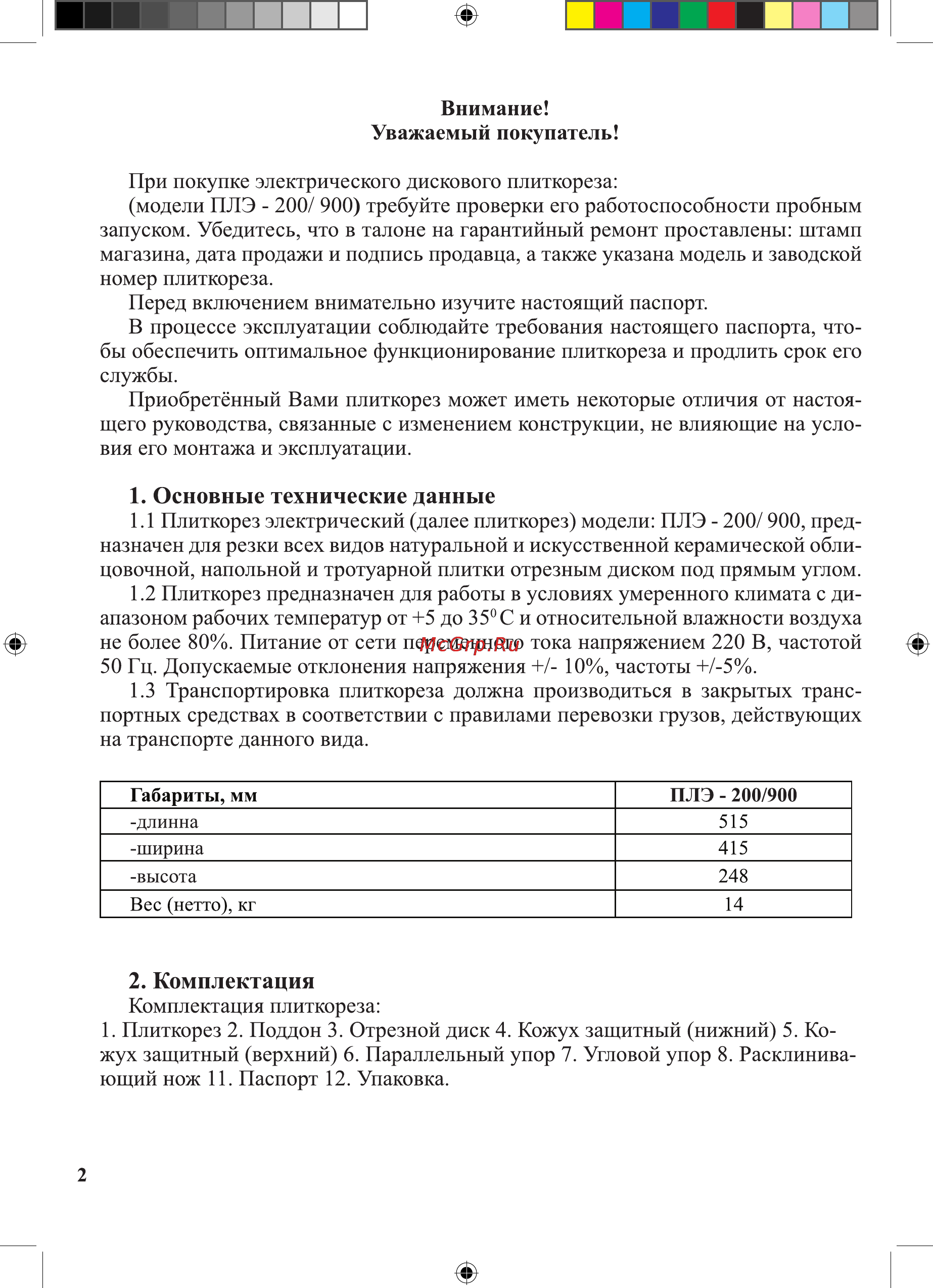 Калибр ПЛЭ-200/900 [2/12] Основные технические данные