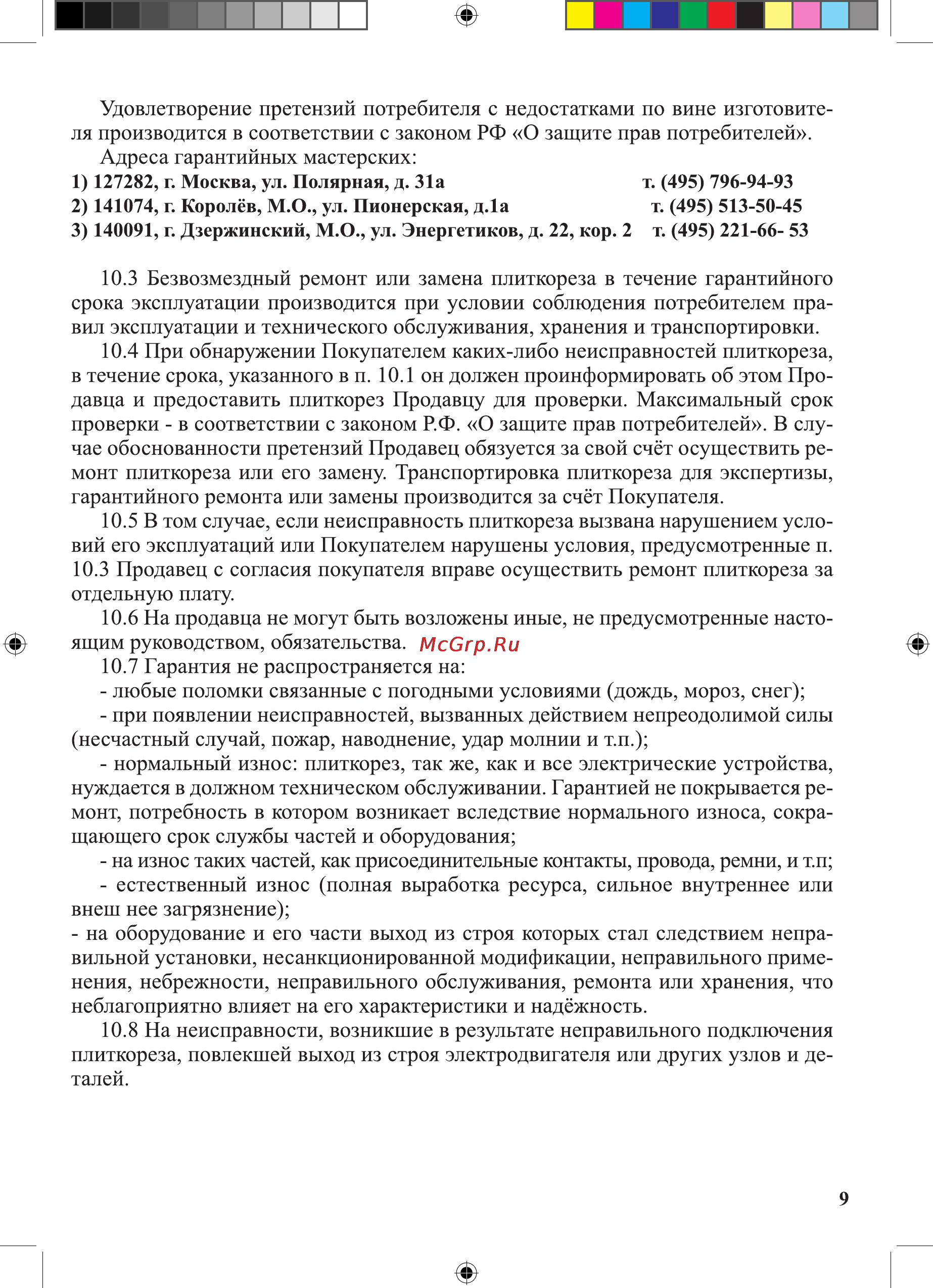 Калибр ПЛЭ-200/900 Инструкция по эксплуатации онлайн [9/12] 26800
