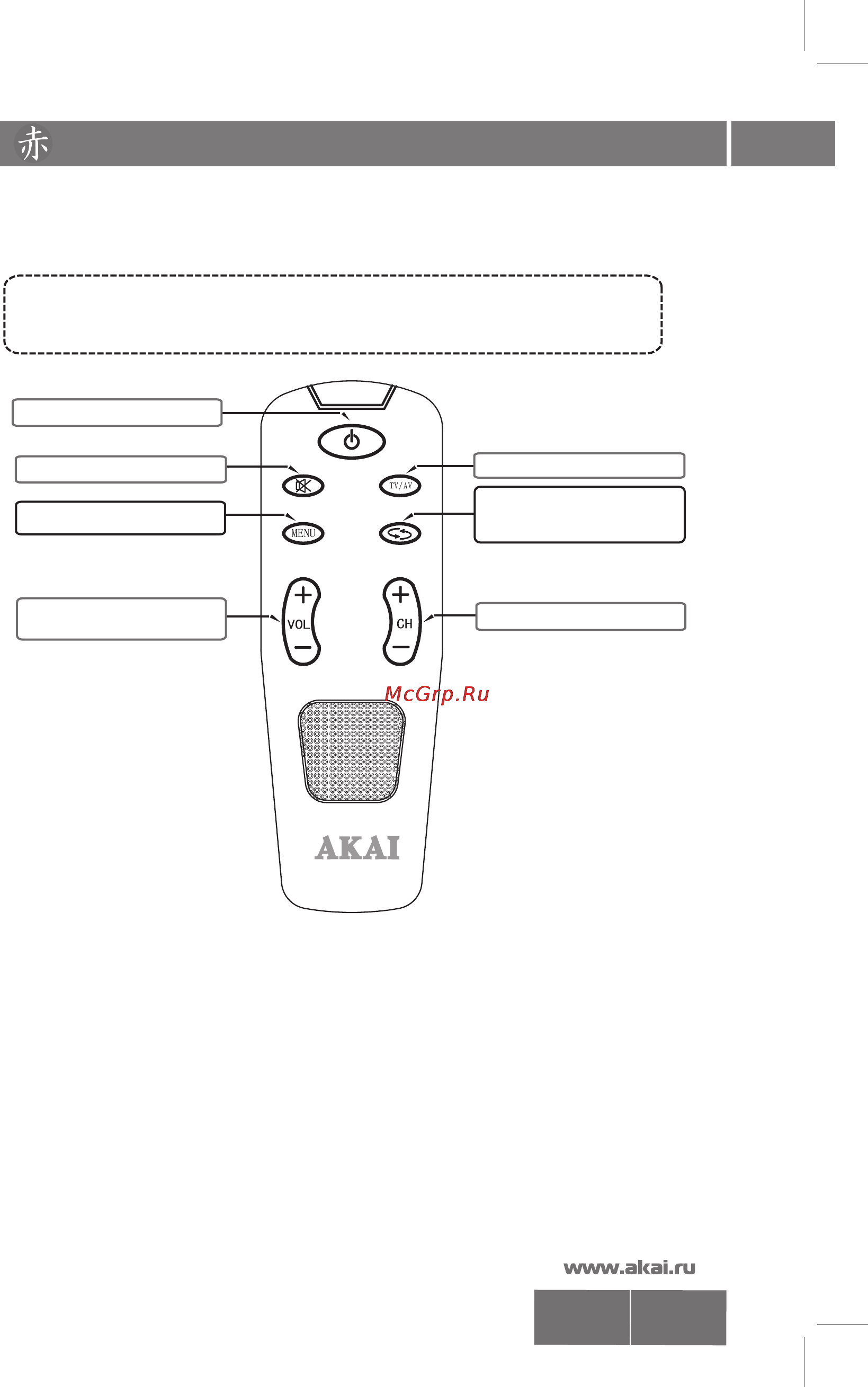 Akai 15CTF66BC [9/18] Детский пульт дистанционного управления