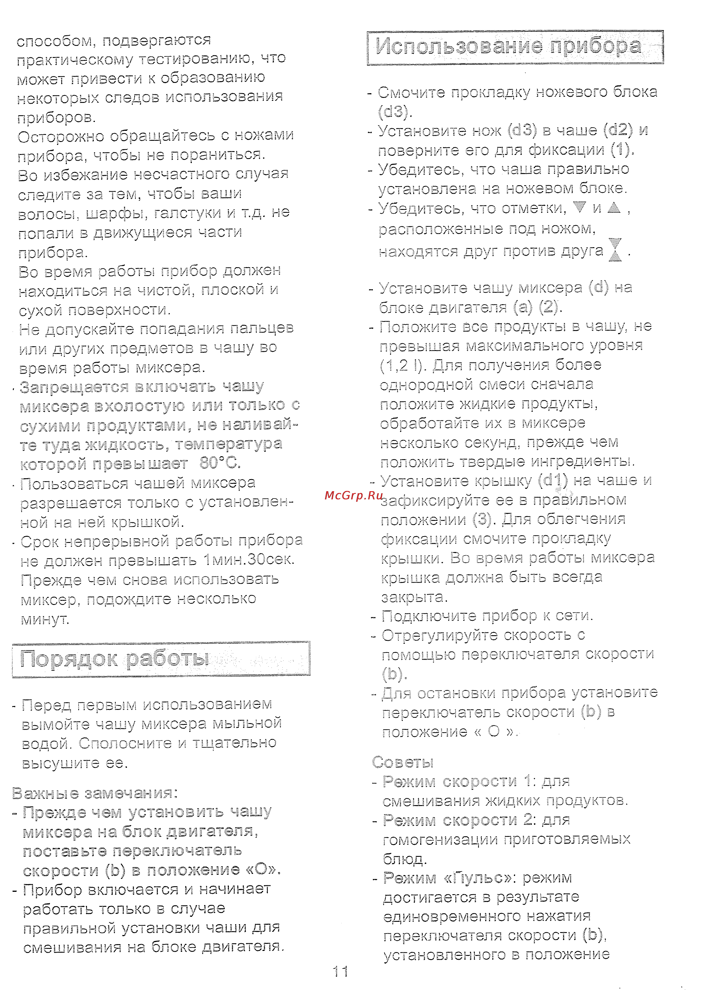 Moulinex DAE288 [4/5] Прежде чем у стая с зять чашу