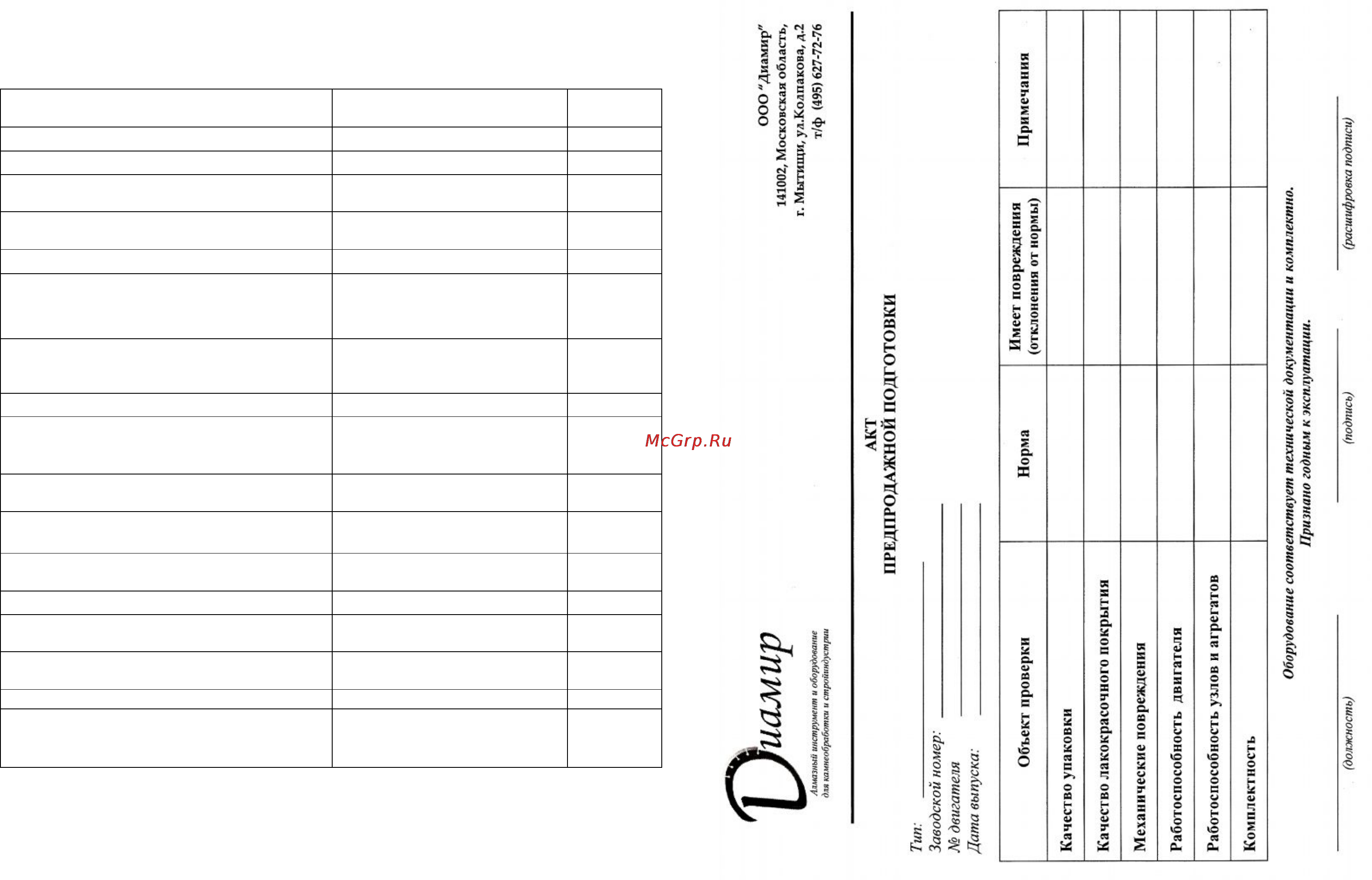 Diam SМ-1200/2.2 600025 [6/6] Гарантийный а также послегарантийный ремонт и техническое обслуживание выполняется только в условиях сервисного центра