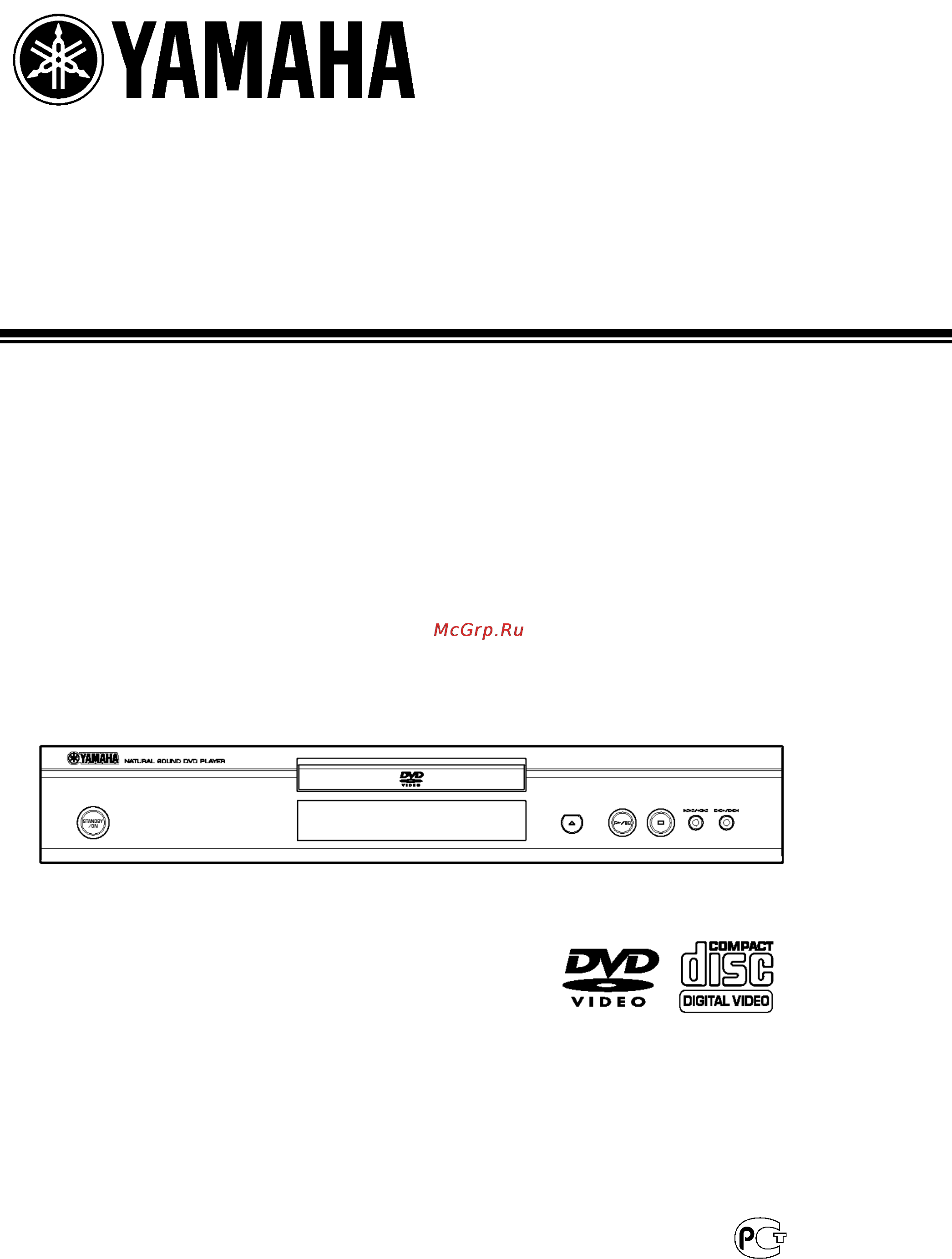 Yamaha DVD-S540 Инструкция по эксплуатации онлайн