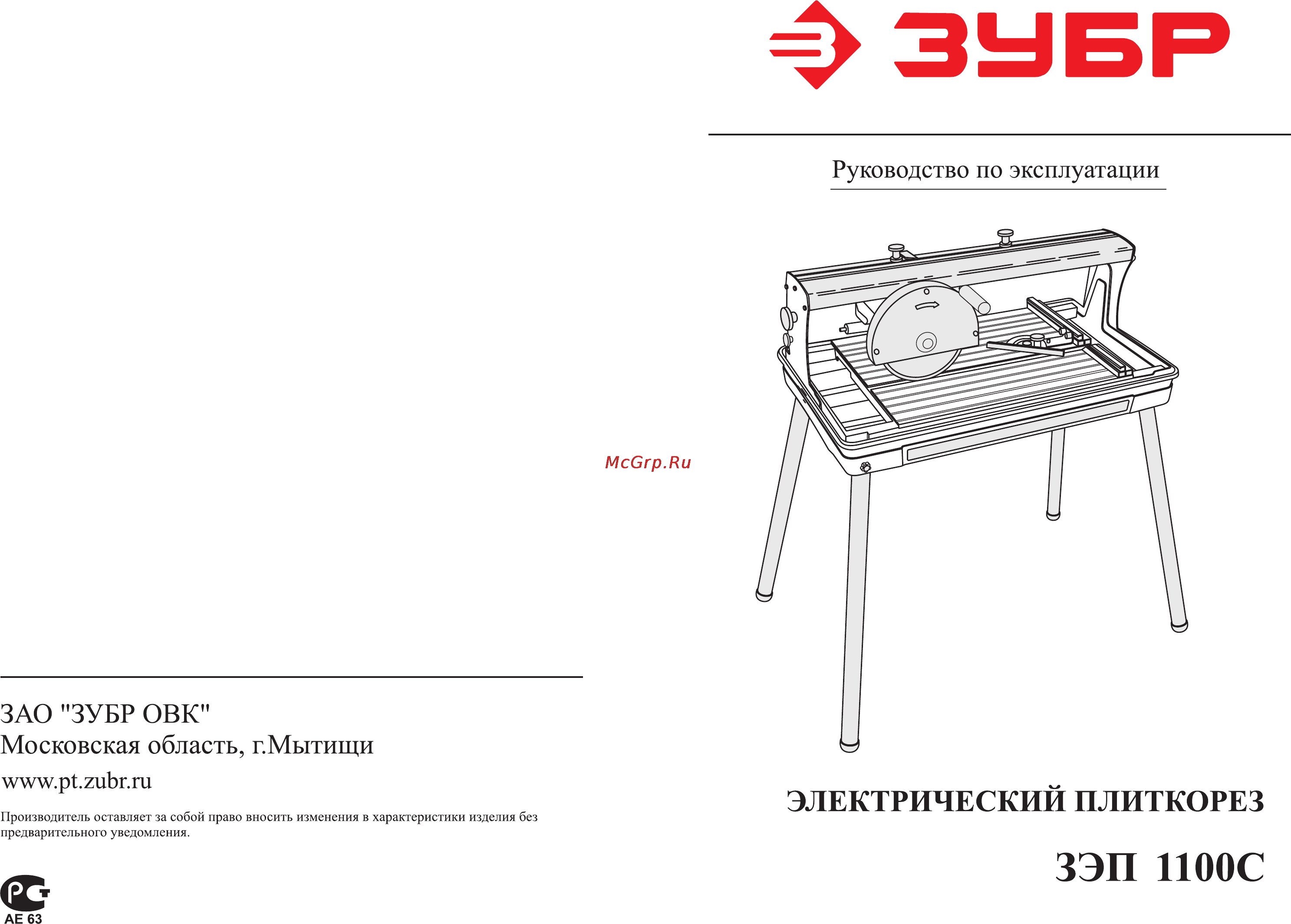 Зубр ЗЭП-1100С Инструкция по эксплуатации онлайн