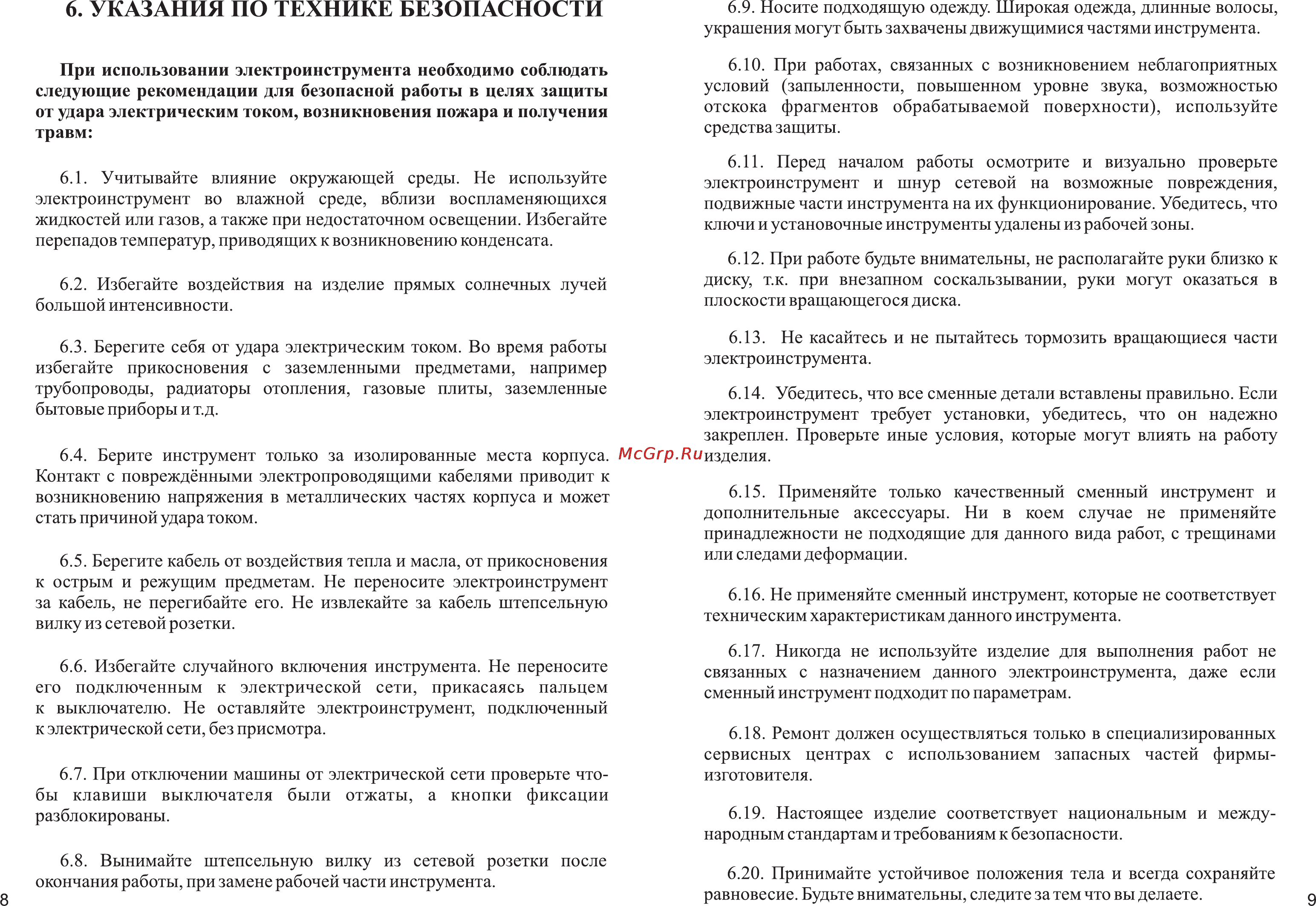 Зубр ЗЭП-1100С [10/10] Указания по технике безопасности