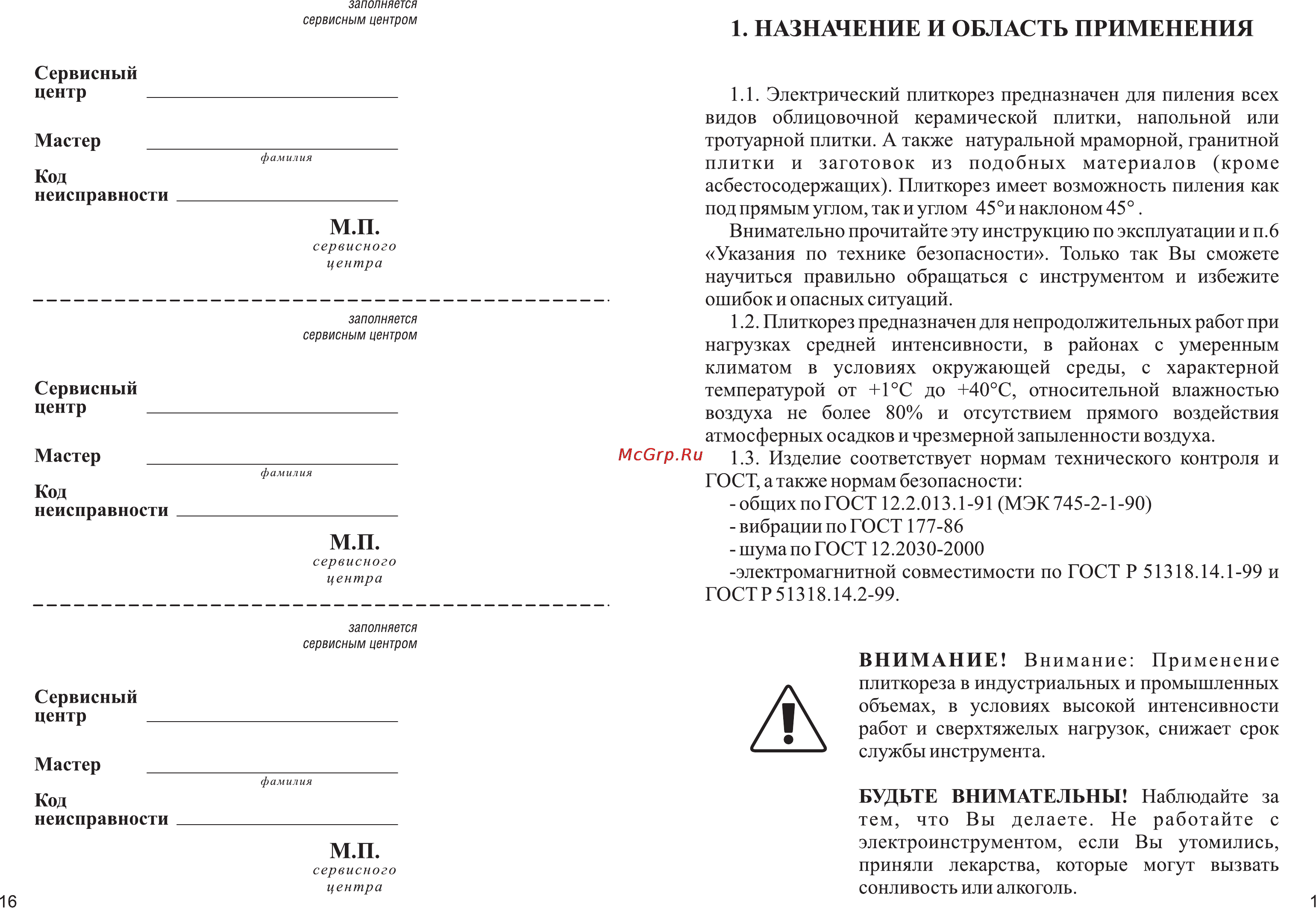 Зубр ЗЭП-1100С [3/10] Назначение и область применения