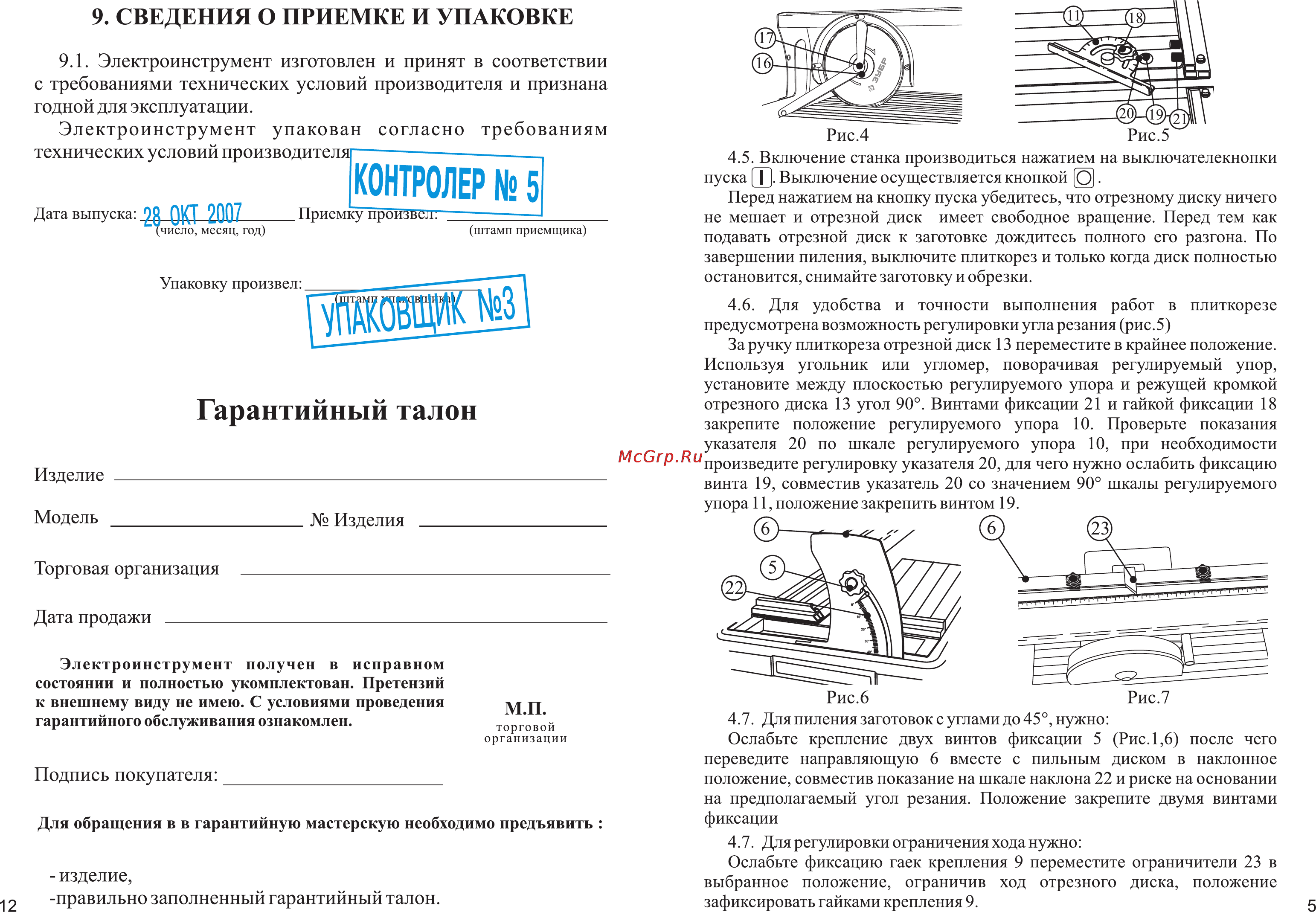 Зубр ЗЭП-1100С [7/10] Гарантийный талон