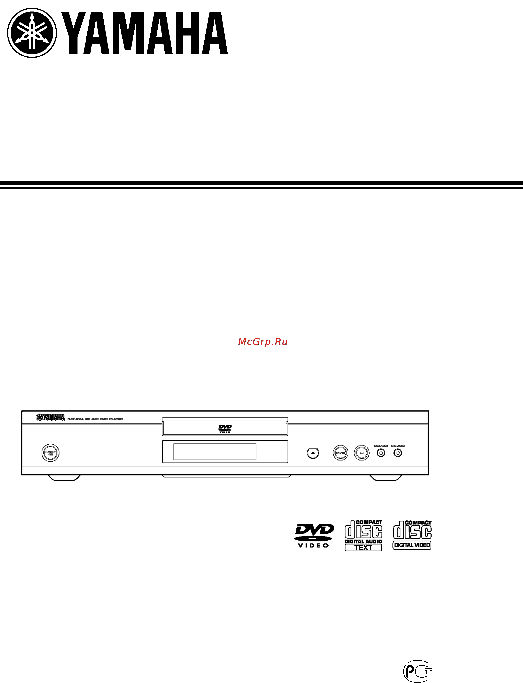 Yamaha DVD-S530 Инструкция по эксплуатации онлайн