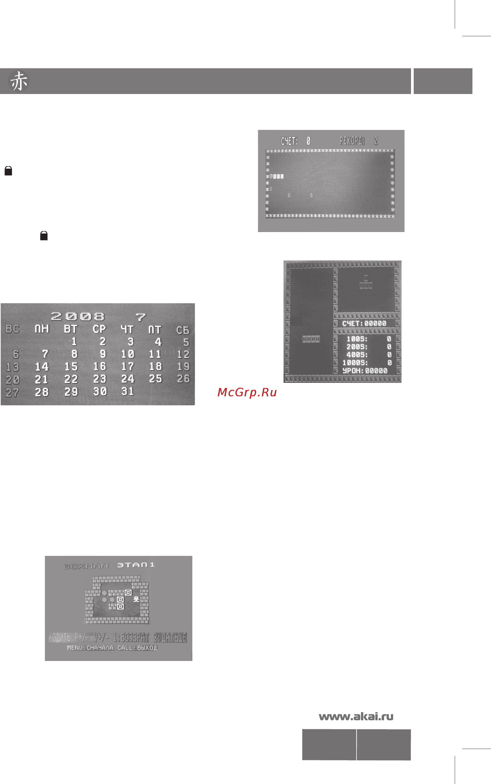 Akai 29CTF66BC [13/19] Основные операции
