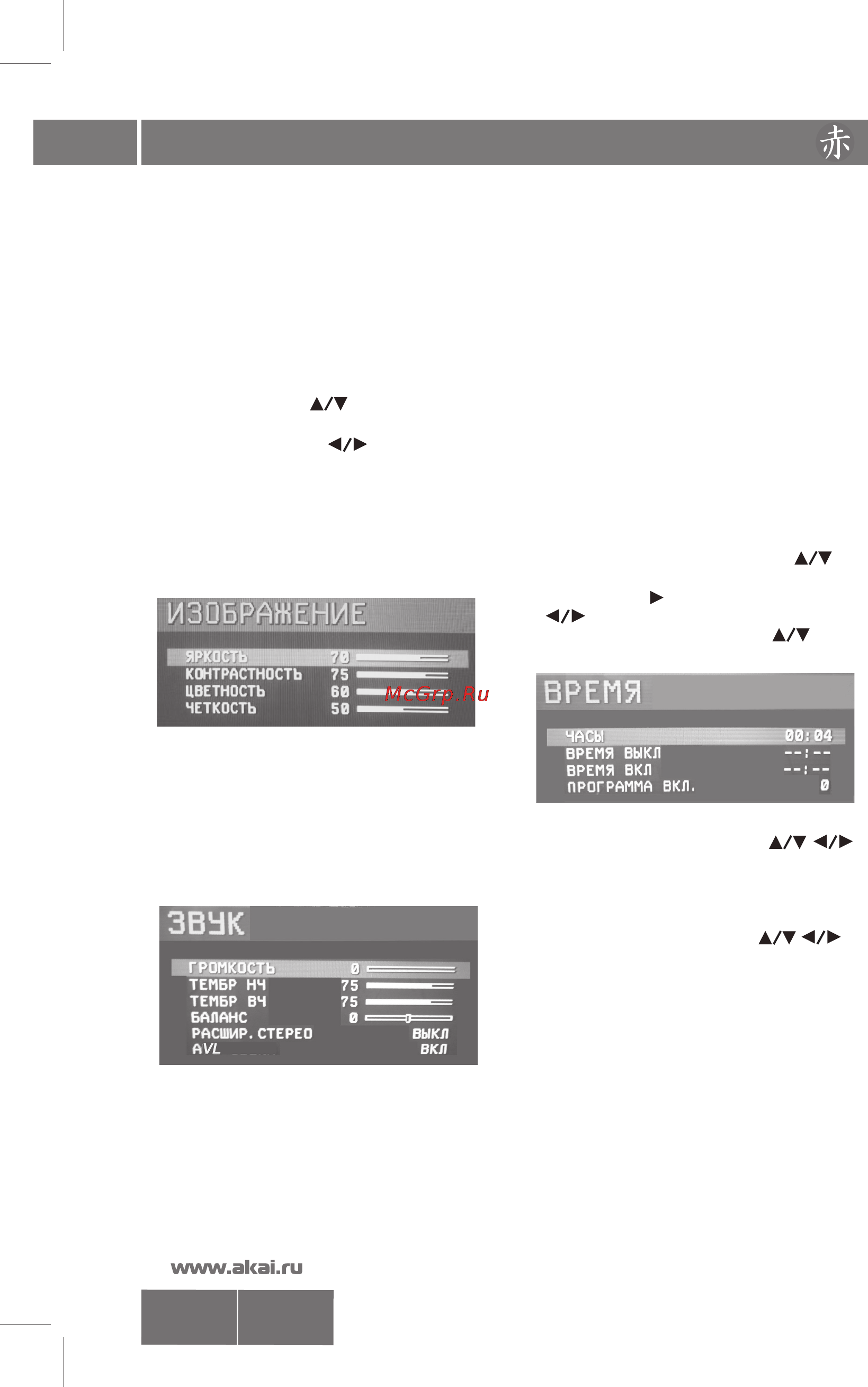 Akai 29CTF66BC [14/19] Управление телевизором