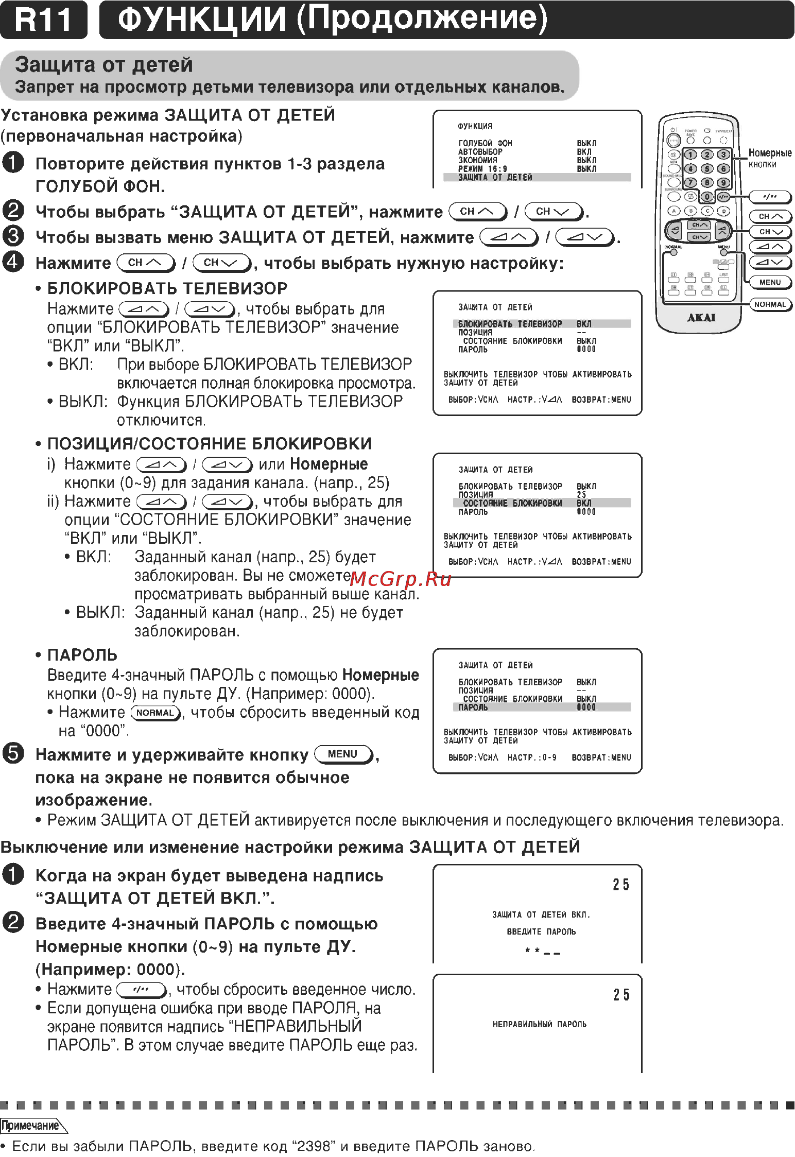 Akai 29CTF05BS Инструкция по эксплуатации онлайн [13/23] 26890