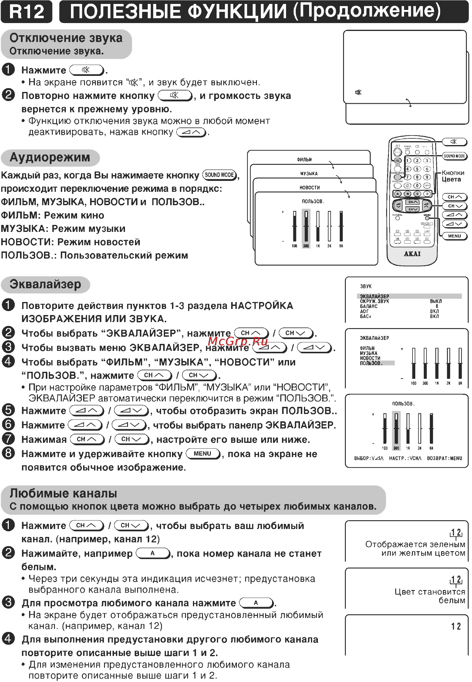 Akai 29CTF05BS Инструкция по эксплуатации онлайн [15/23] 26890