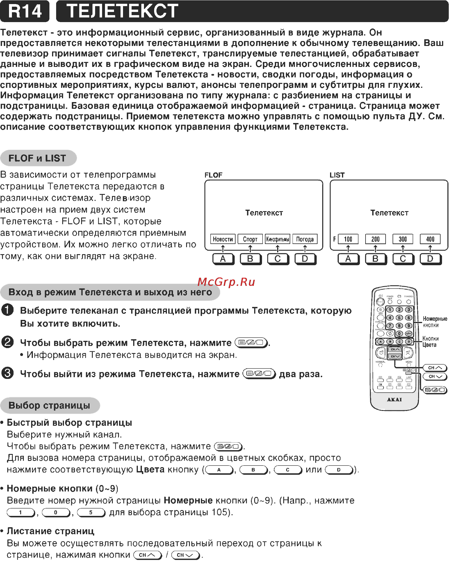 Akai 29CTF05BS Инструкция по эксплуатации онлайн [17/23] 26890