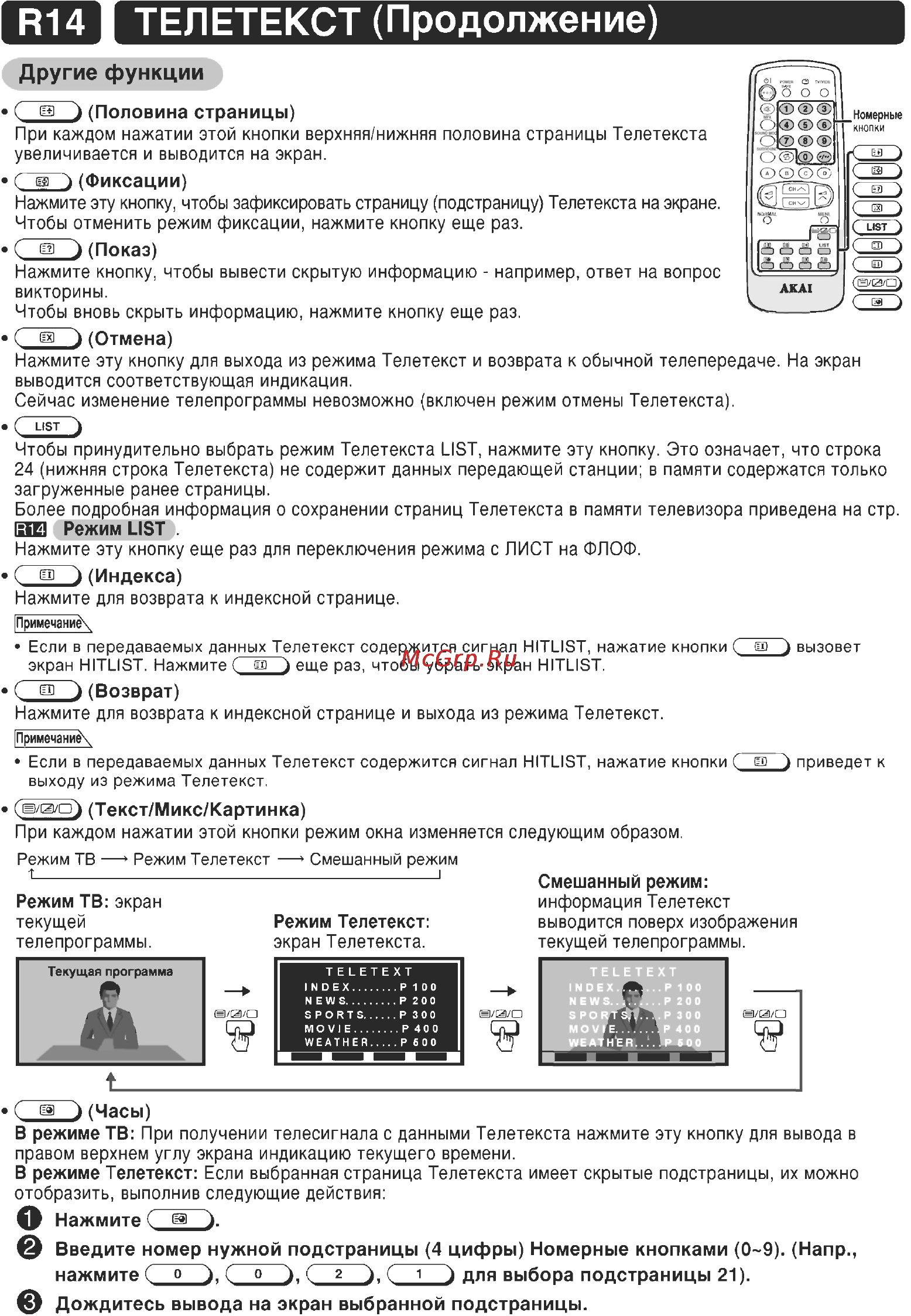 Akai 29CTF05BS Инструкция по эксплуатации онлайн [18/23] 26890