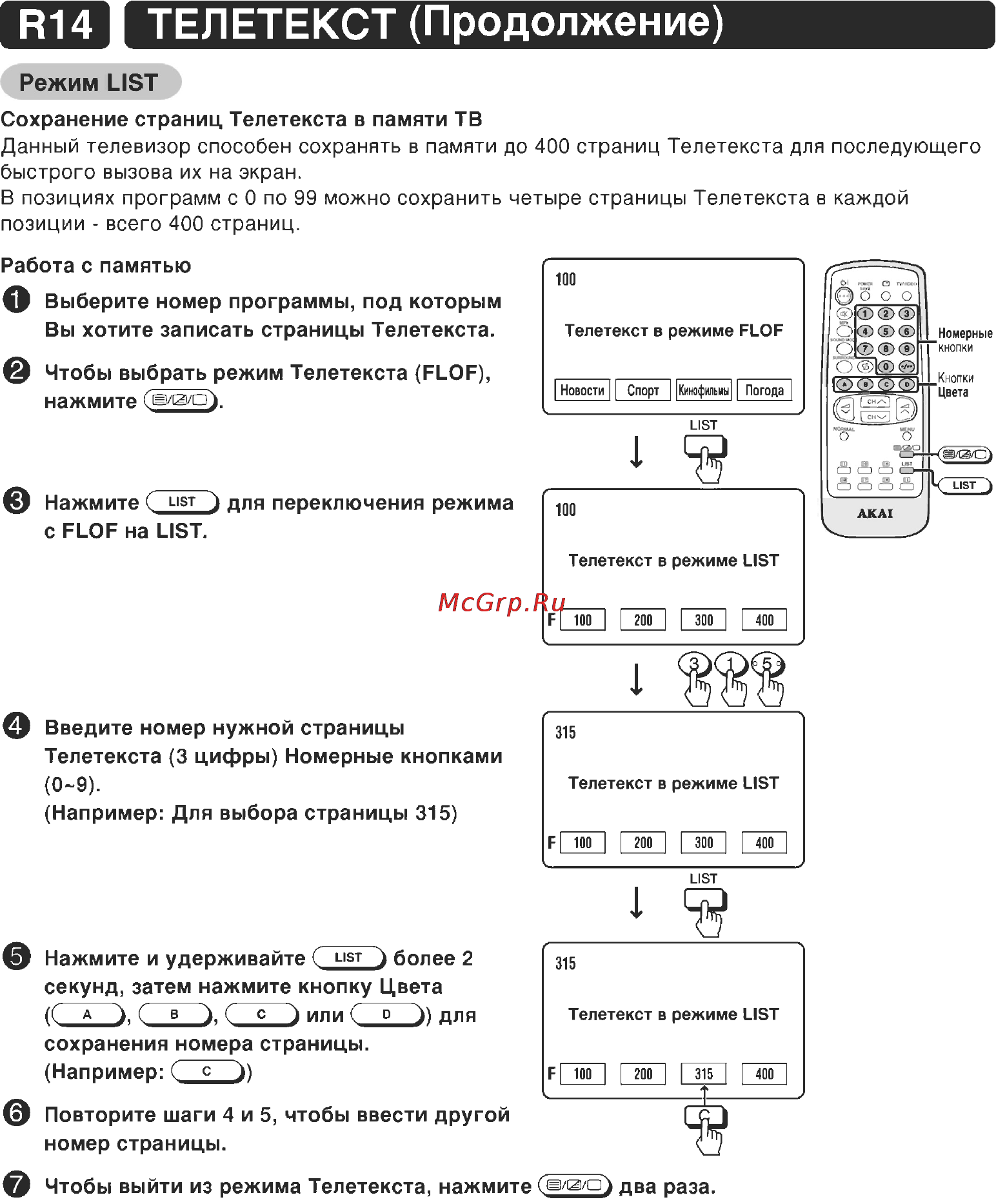 Akai 29CTF05BS Инструкция по эксплуатации онлайн [19/23] 26890