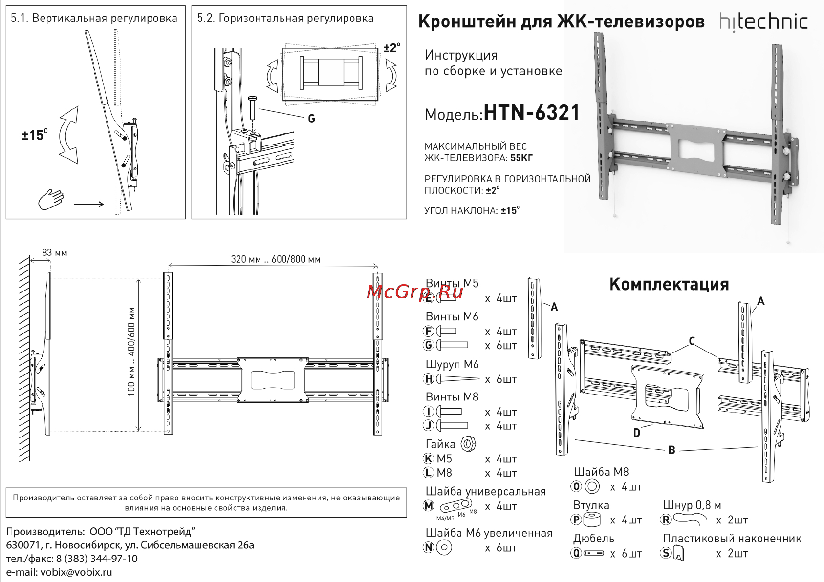Hitechnic HTN 6321B Инструкция по эксплуатации онлайн