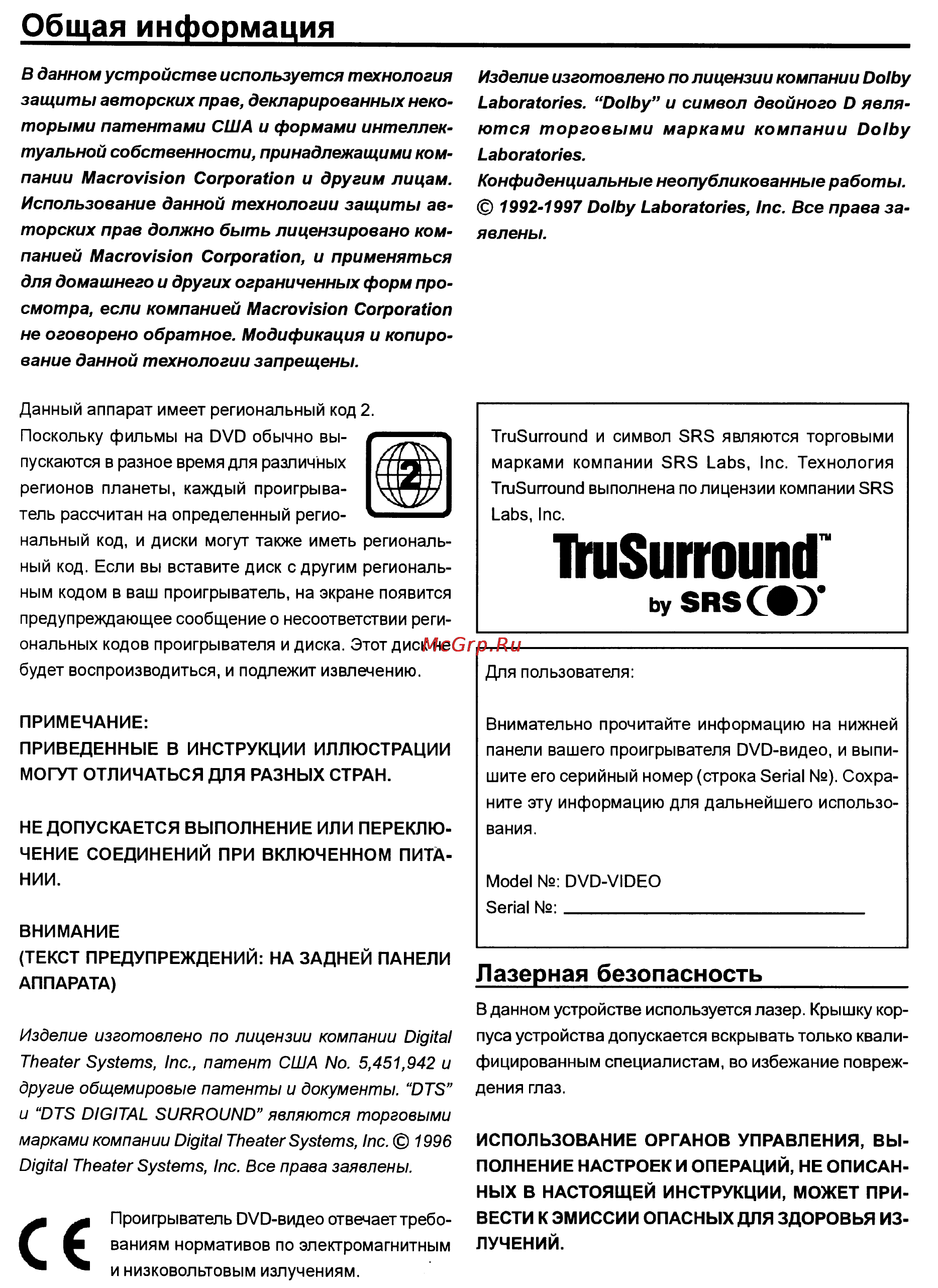 Yamaha DVD-S520 Инструкция по эксплуатации онлайн [2/30] 26912