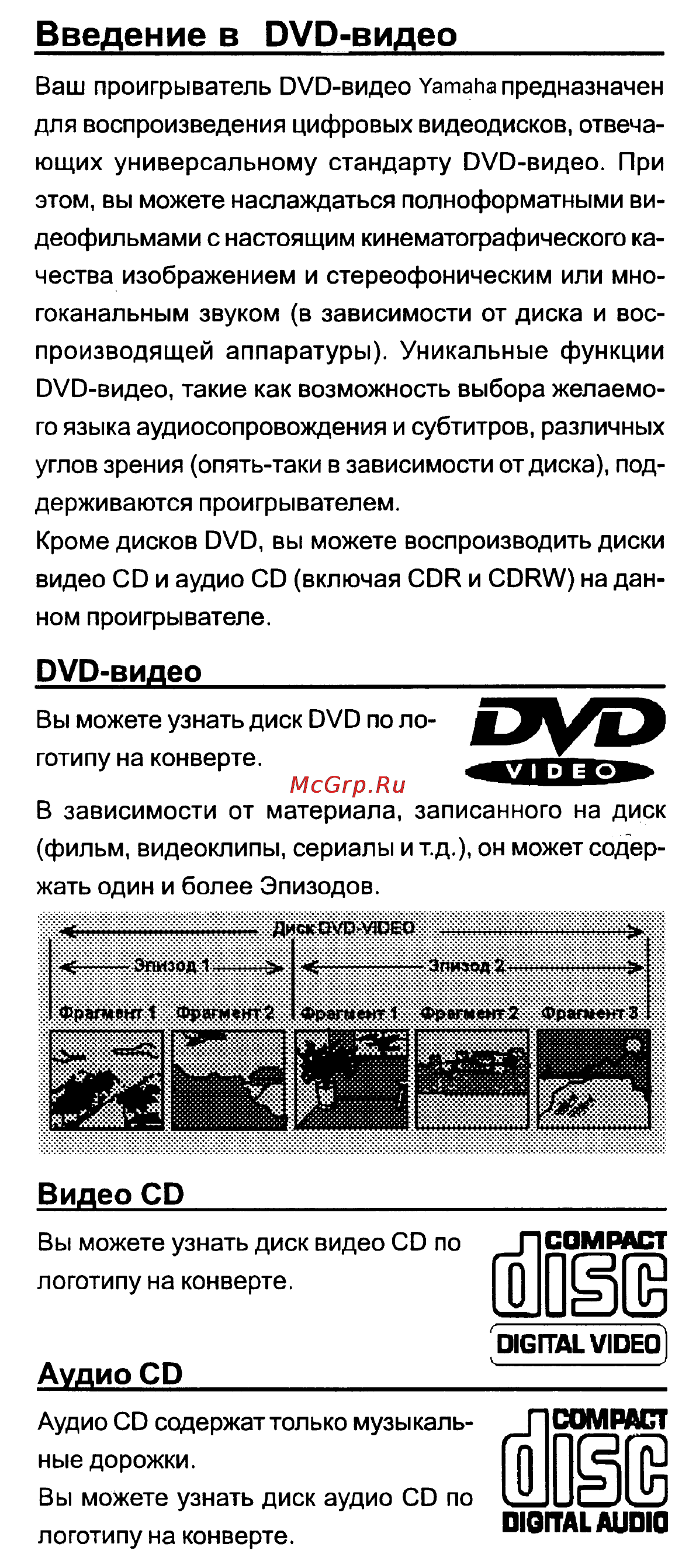 Yamaha DVD-S520 Инструкция по эксплуатации онлайн [3/30] 26912