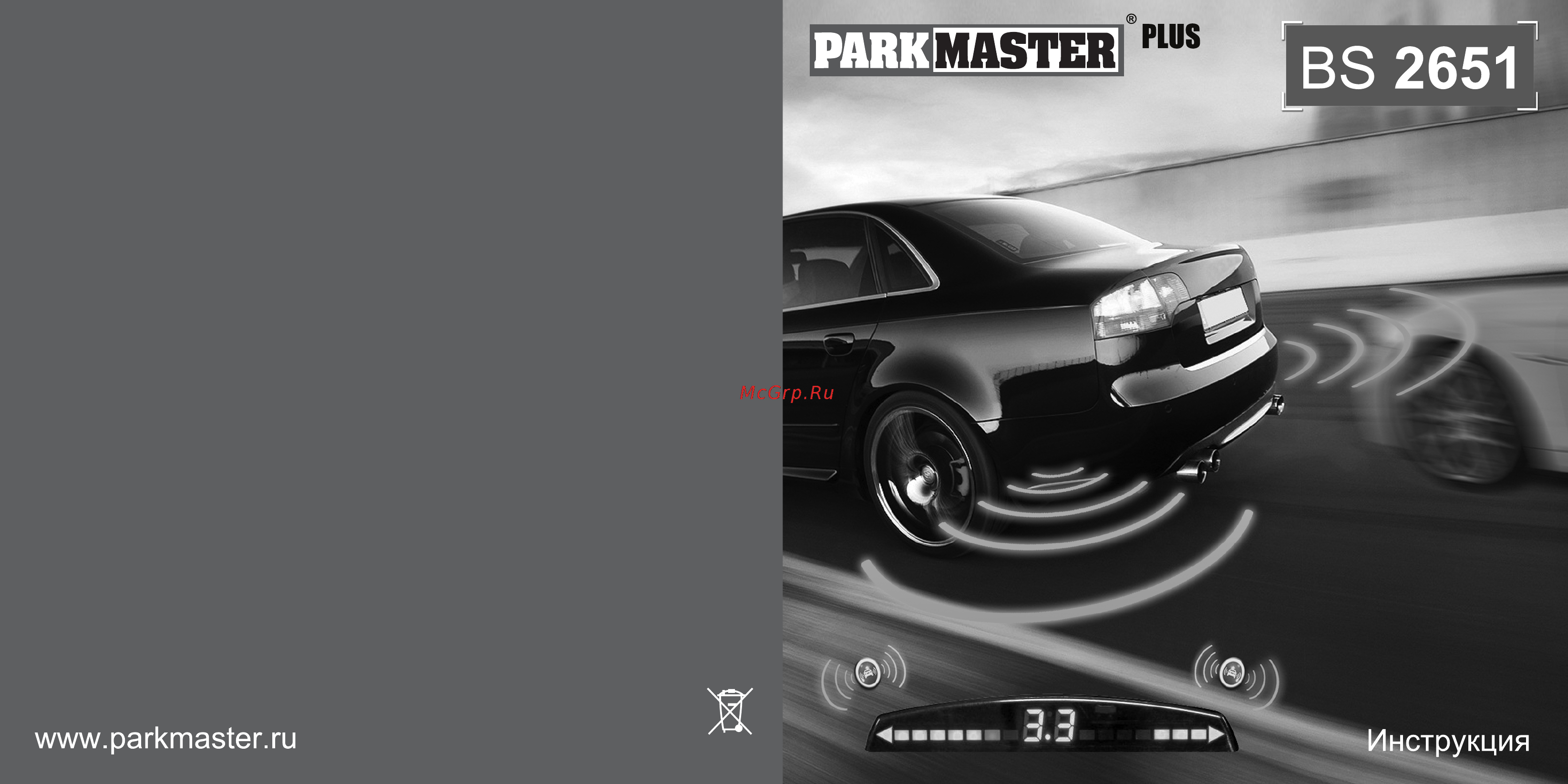 Parkmaster PLUS BS-2651 Инструкция по эксплуатации онлайн