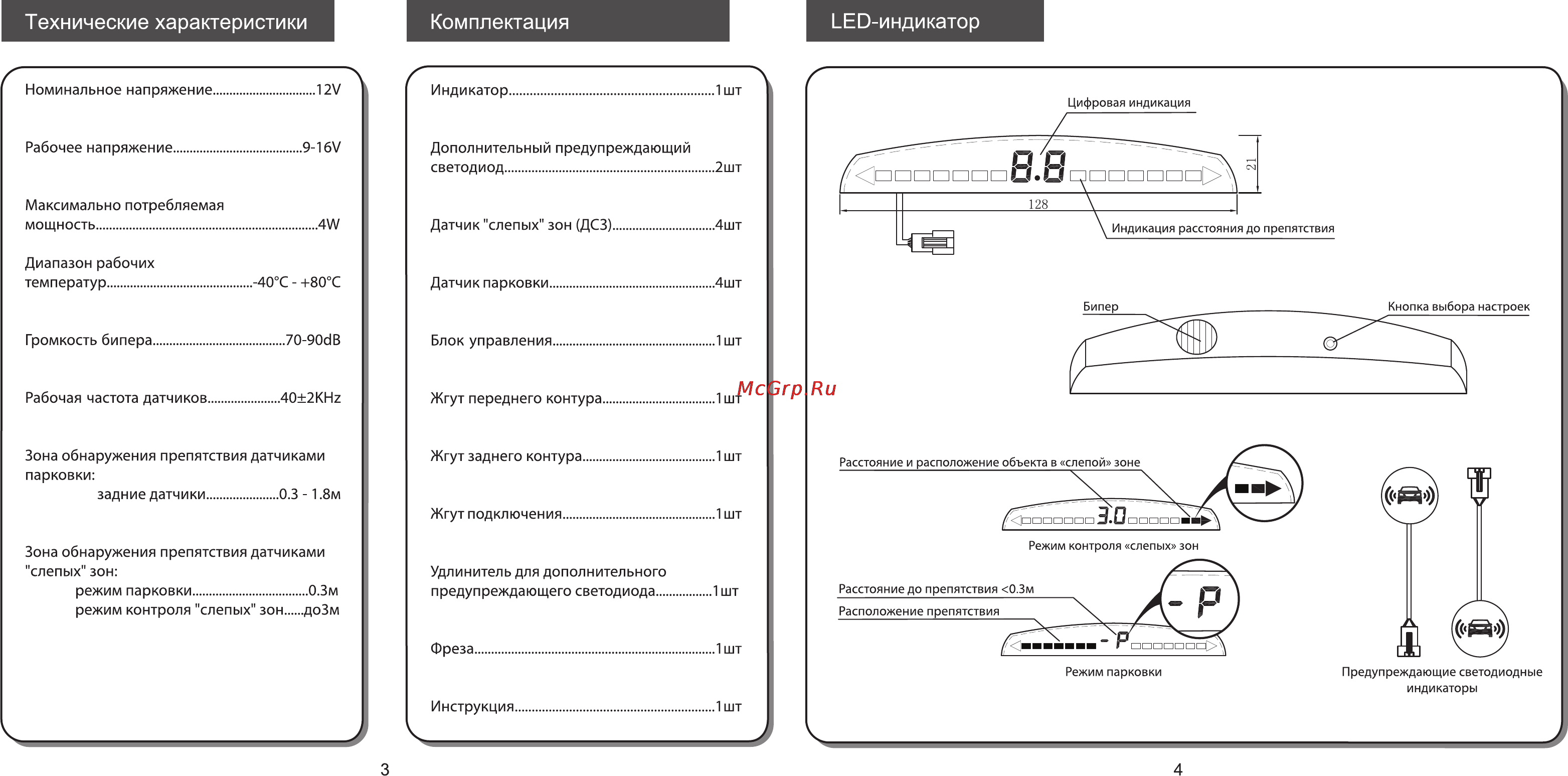Parkmaster PLUS BS-2651 [3/9] Технические характеристики комплектация ьею индикатор